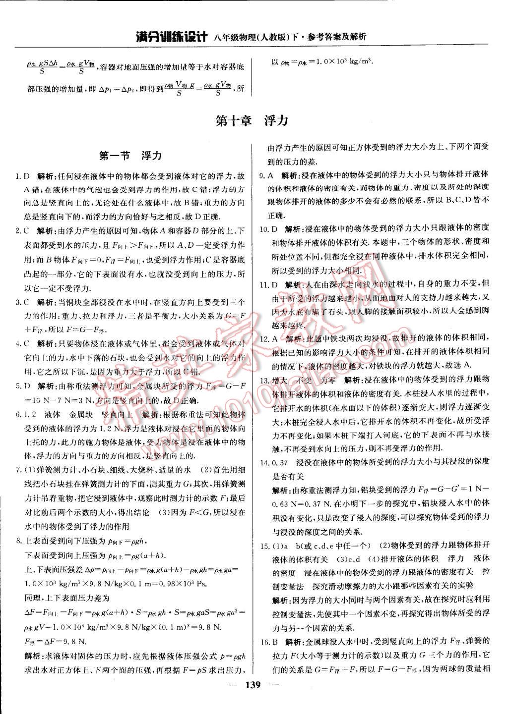 2015年滿分訓(xùn)練設(shè)計(jì)八年級(jí)物理下冊(cè)人教版 第21頁(yè)