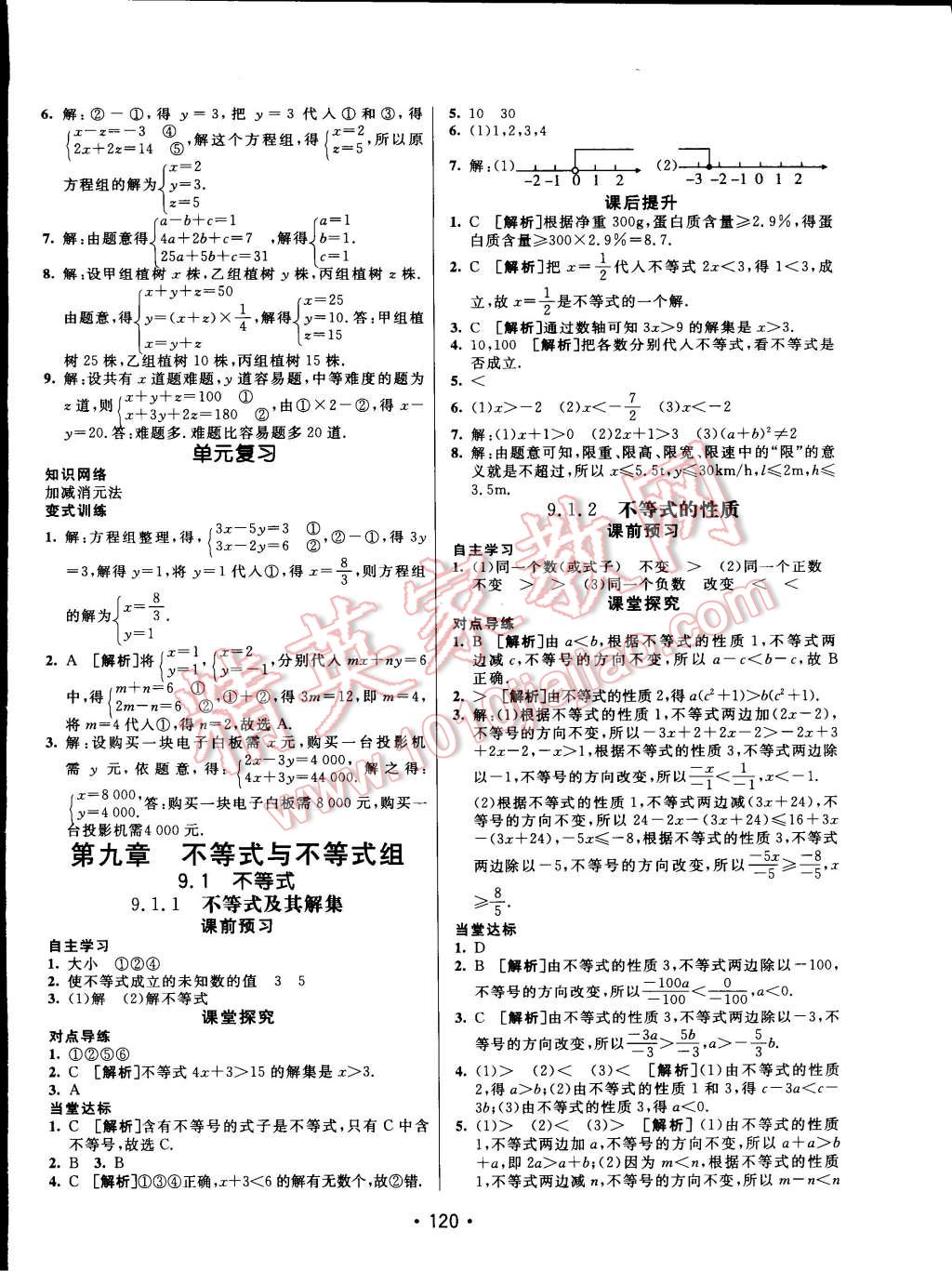 2015年同行学案课堂达标七年级数学下册人教版 第12页