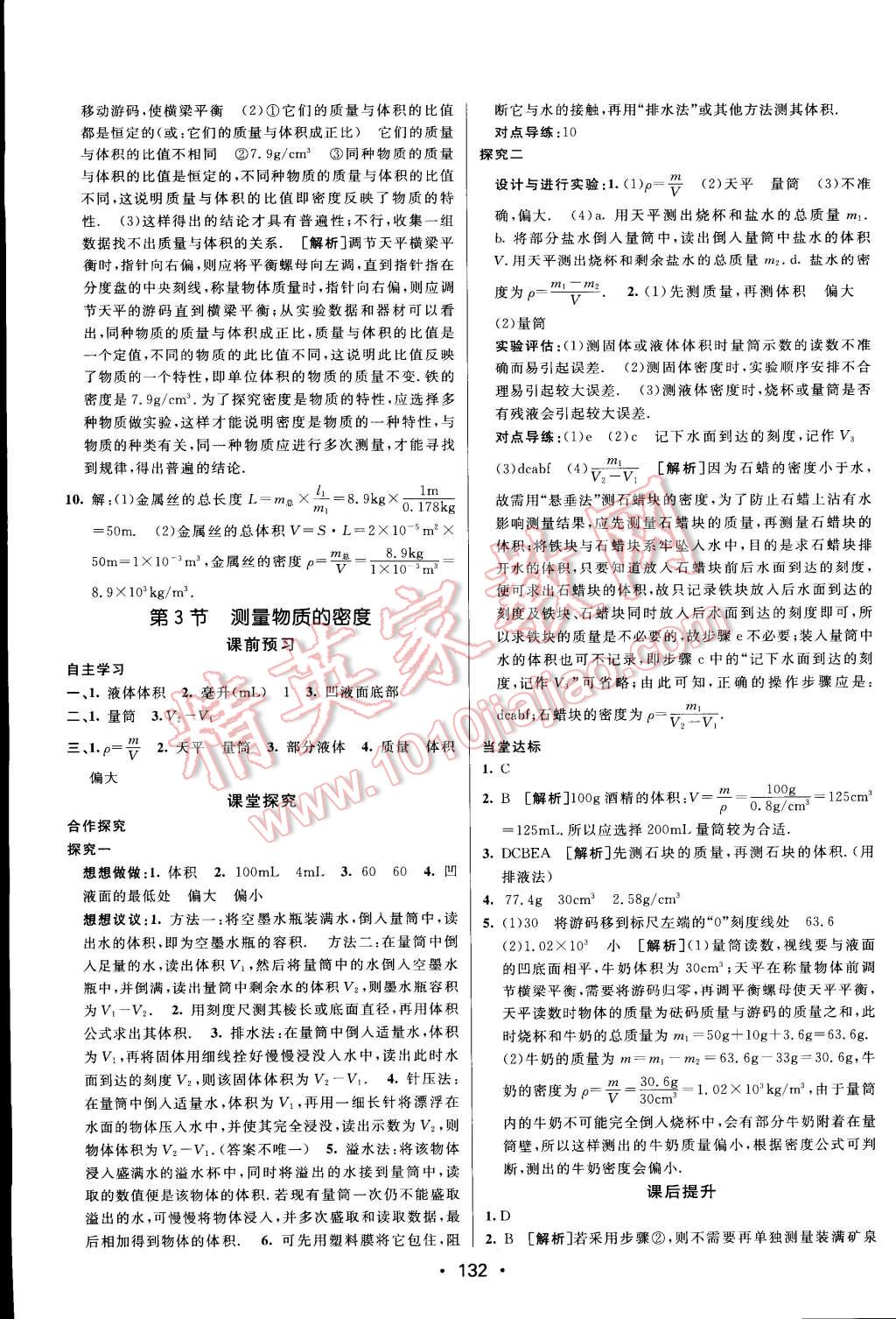 2014年同行學(xué)案課堂達(dá)標(biāo)八年級(jí)物理上冊人教版 第20頁