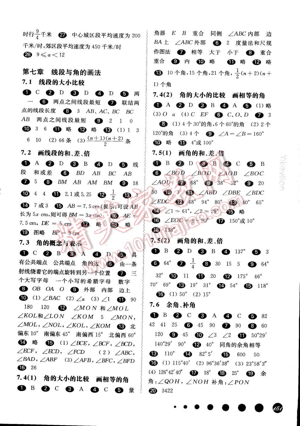 2015年一課一練六年級數(shù)學下冊華東師大版 第6頁