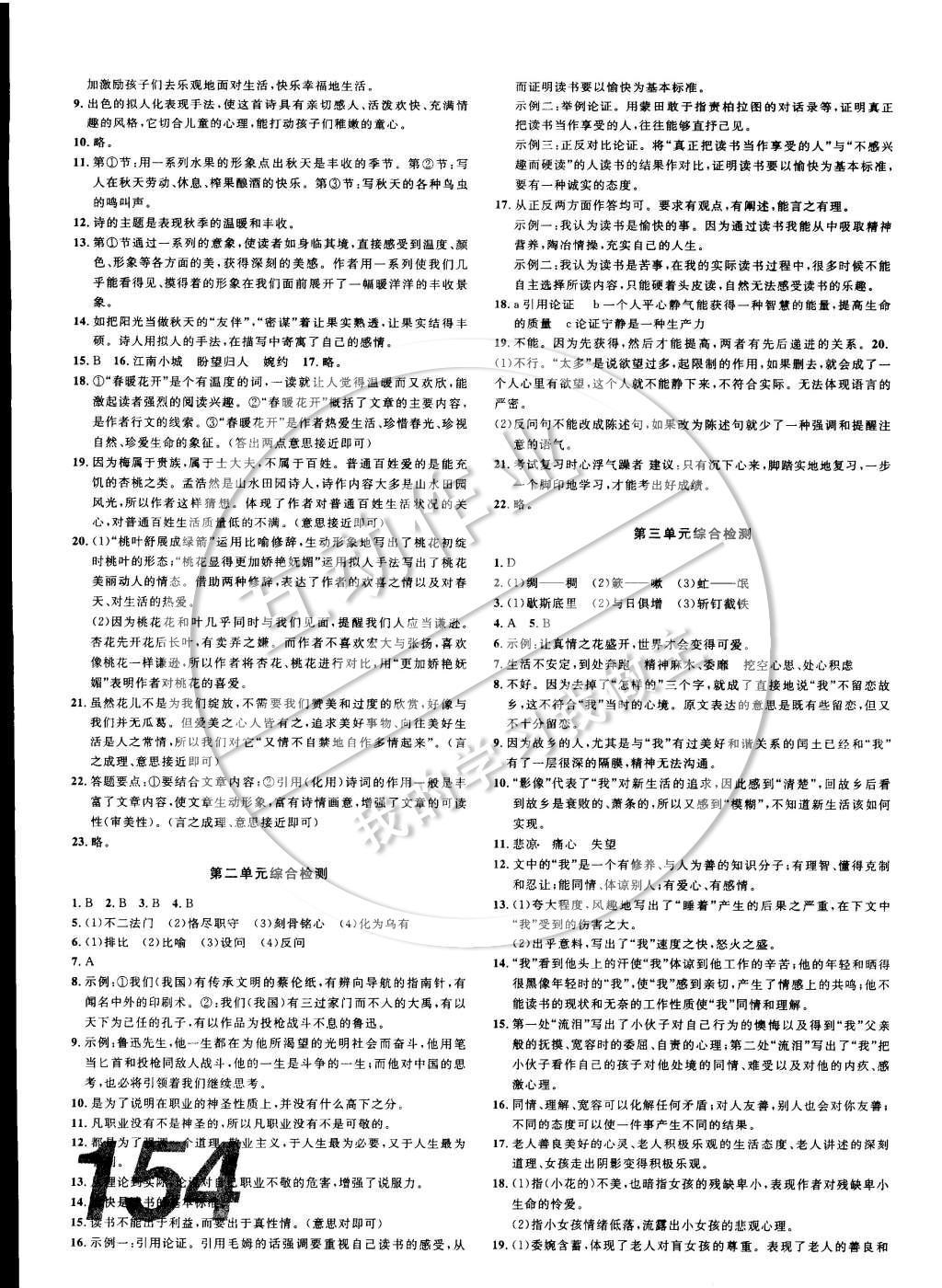 2014年中考考什么高效課堂導學案九年級語文上冊 參考答案第32頁