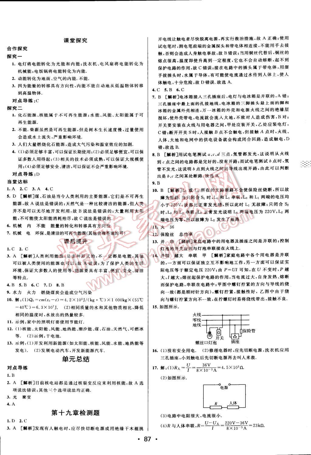 2015年同行學(xué)案課堂達(dá)標(biāo)九年級物理下冊人教版 第11頁