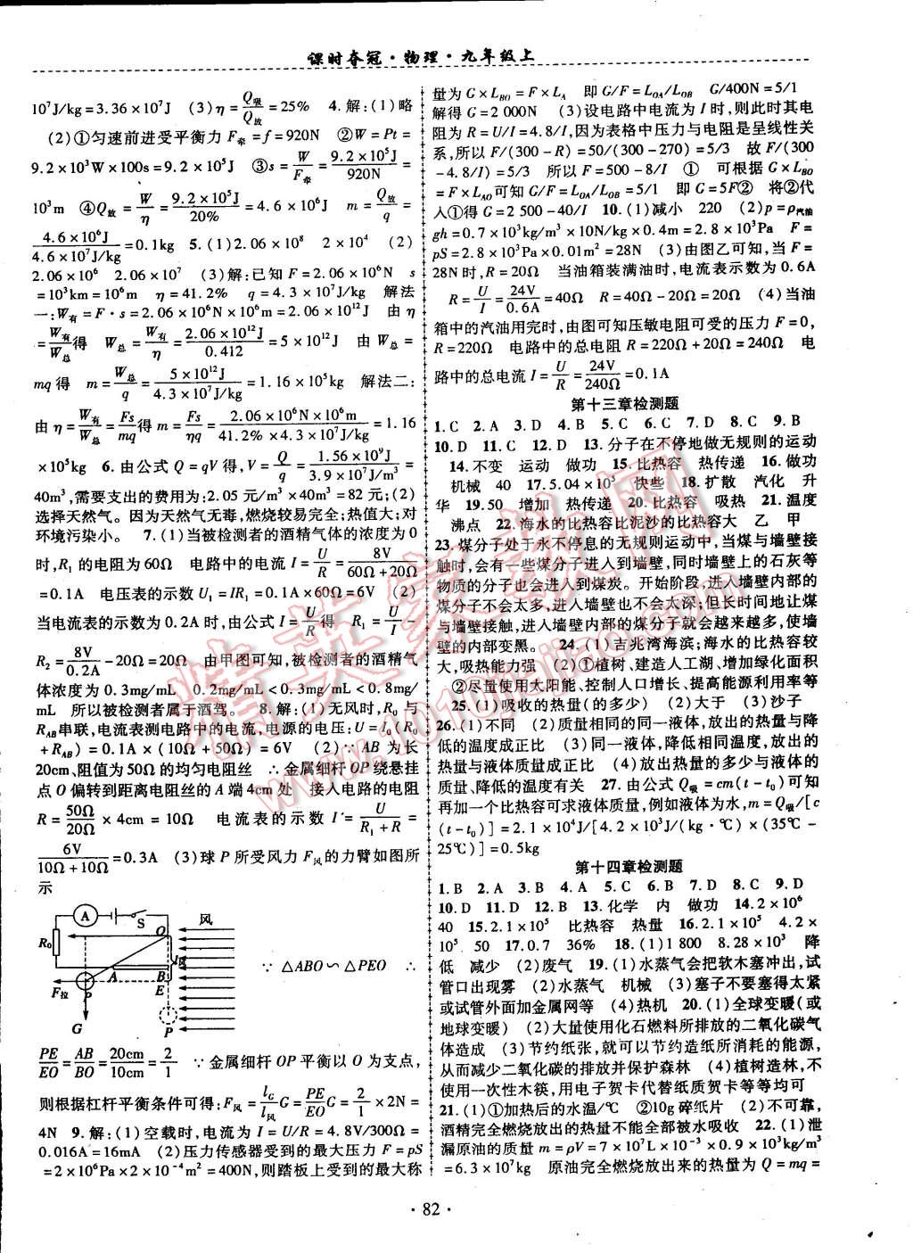 2014年課時奪冠九年級物理上冊人教版 第6頁