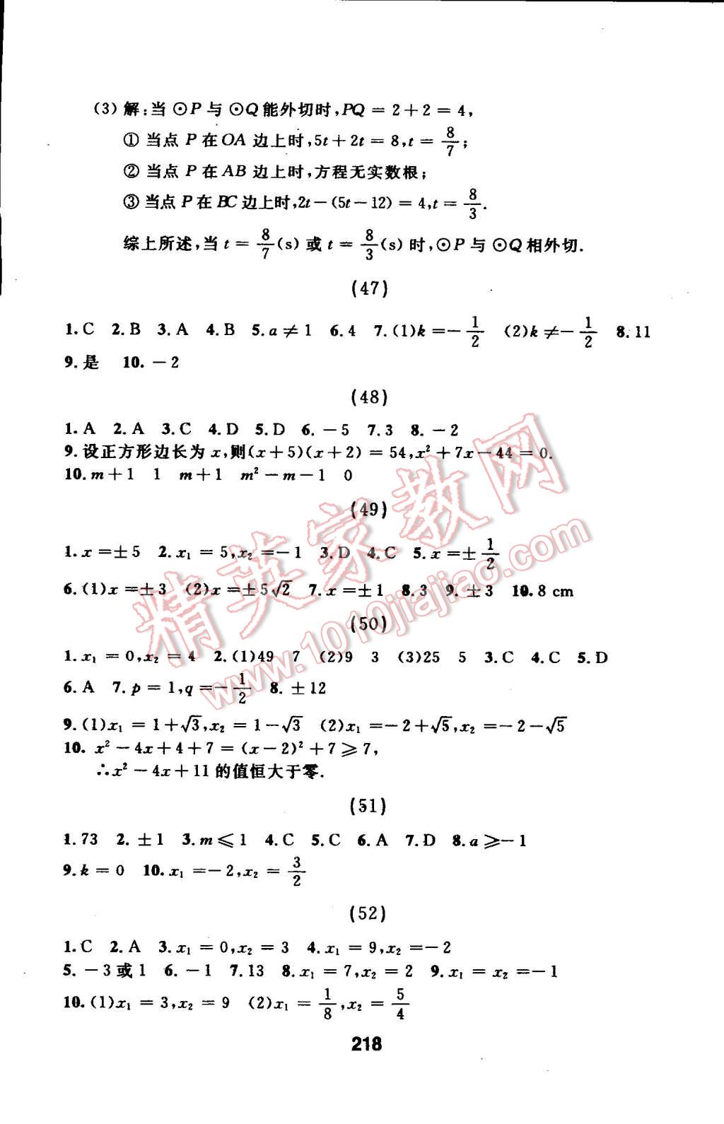 2014年试题优化课堂同步九年级数学上册人教版 第1页