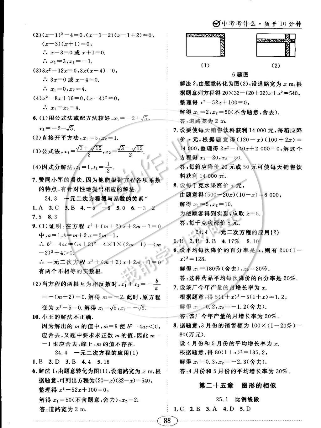 2014年中考考什么高效課堂導學案九年級數(shù)學上冊冀教版 隨堂十分鐘第26頁