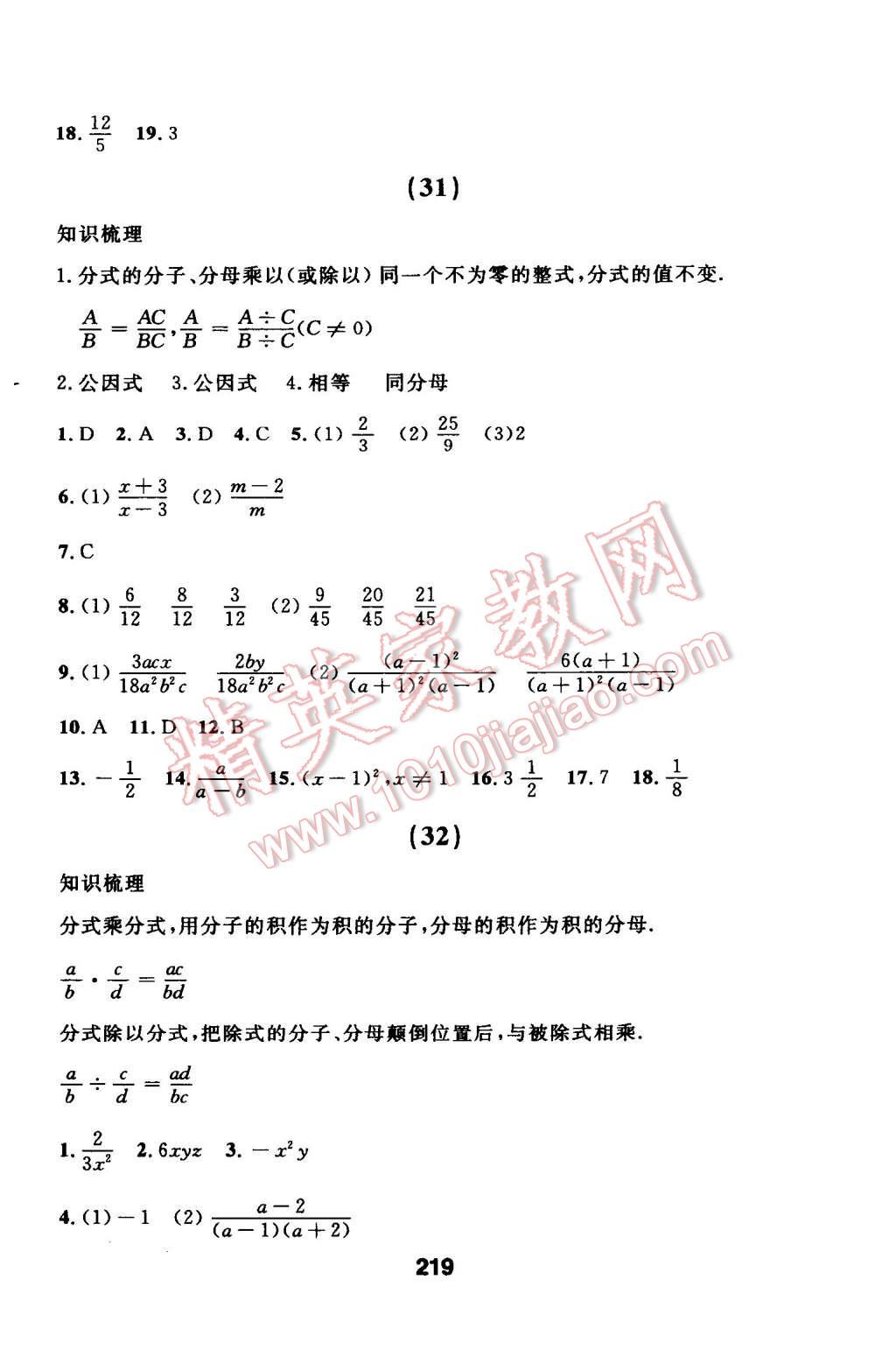 2014年試題優(yōu)化課堂同步八年級數(shù)學(xué)上冊人教版 第49頁