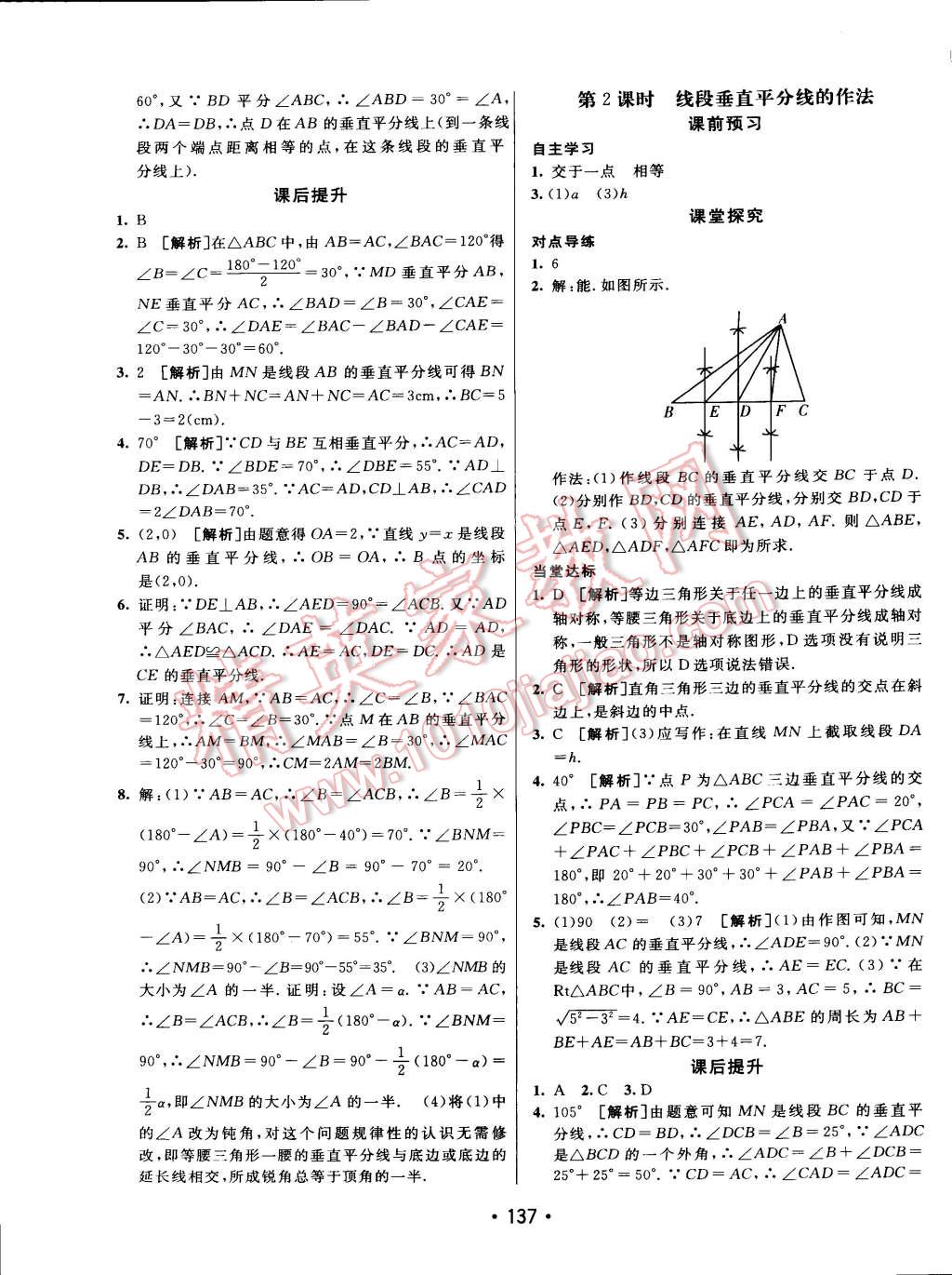 2015年同行學案課堂達標八年級數(shù)學下冊北師大版 第5頁