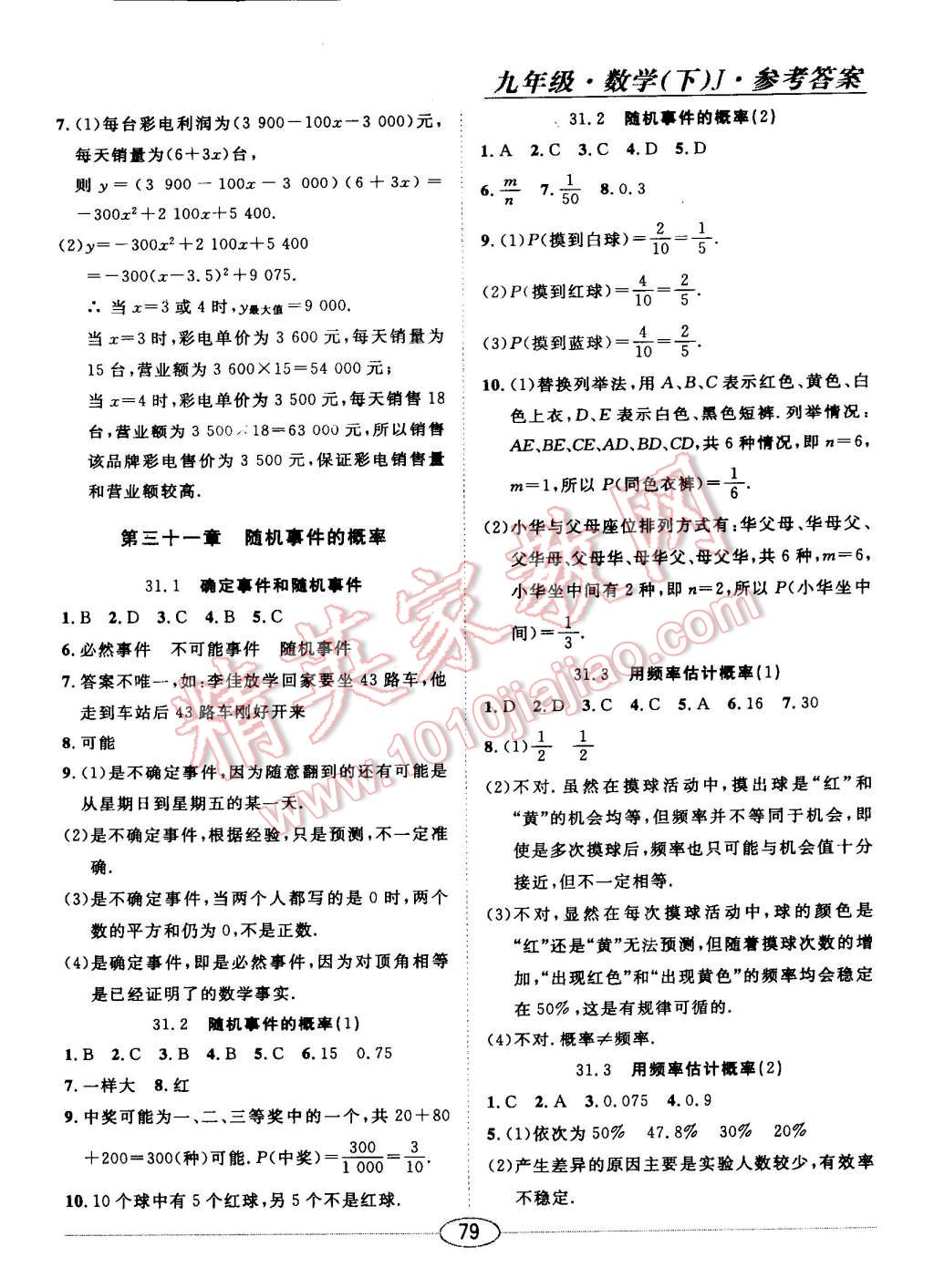 2015年中考考什么高效課堂導(dǎo)學(xué)案九年級(jí)數(shù)學(xué)下冊(cè)冀教版 第11頁