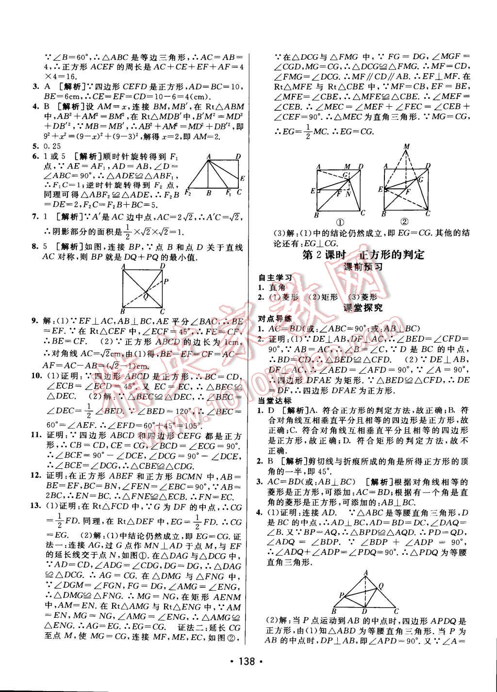 2014年同行学案课堂达标九年级数学上册北师大版 第6页