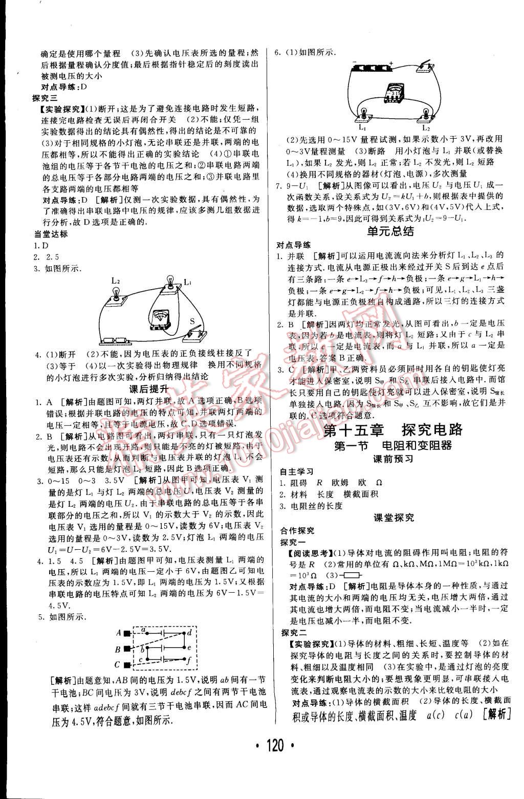 2014年同行学案课堂达标九年级物理上册沪科版 第10页