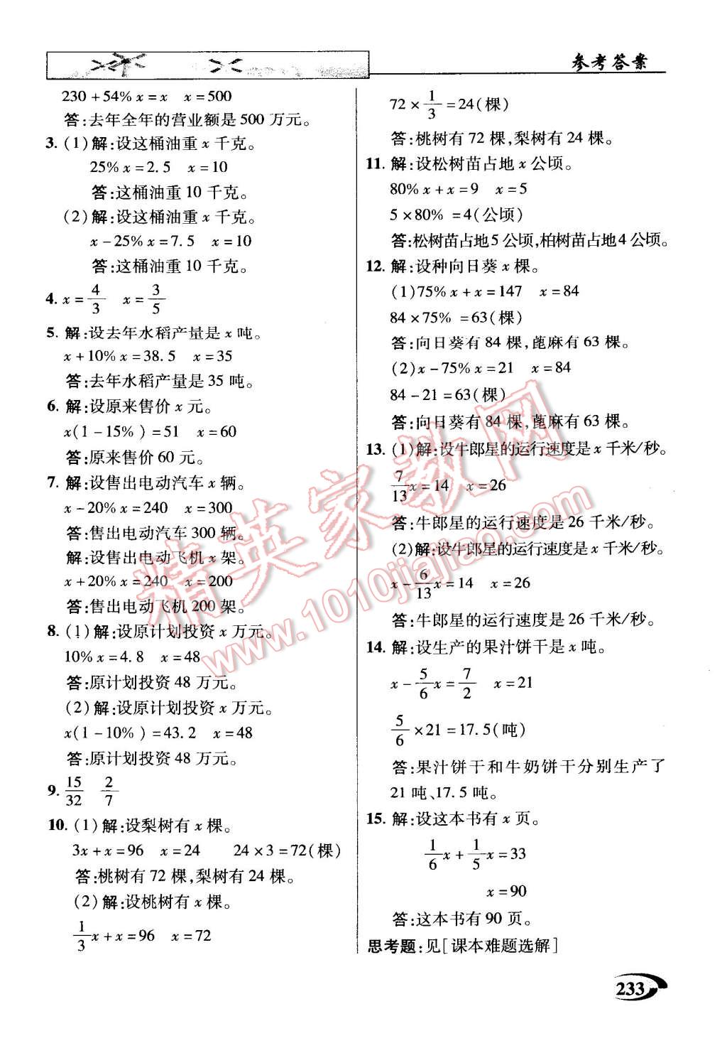 2014年引探練創(chuàng)英才教程六年級(jí)數(shù)學(xué)上冊(cè)蘇教版 第33頁