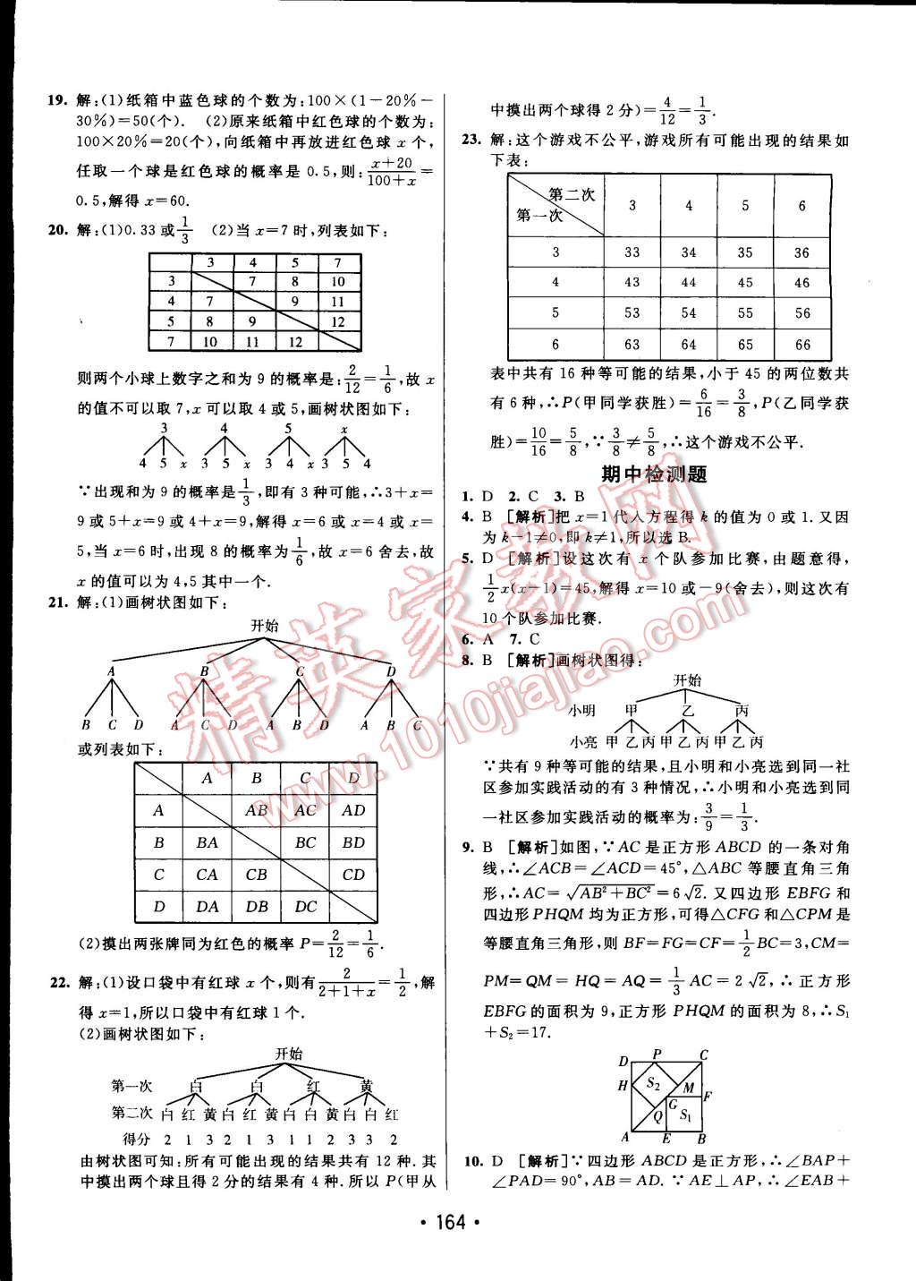 2014年同行学案课堂达标九年级数学上册北师大版 第32页