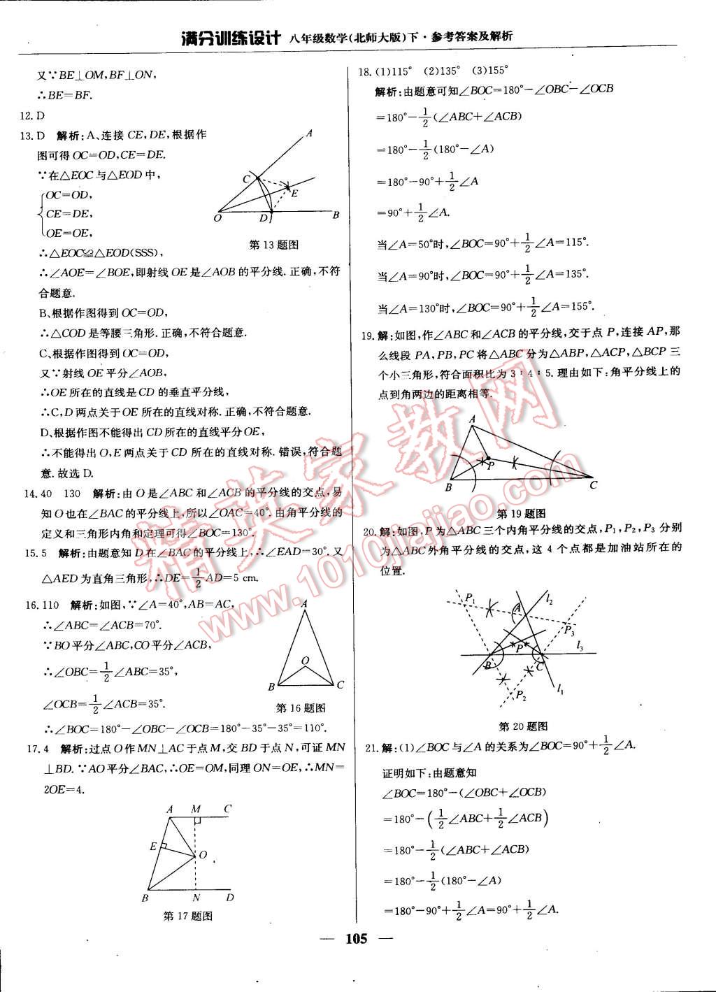 2015年滿分訓(xùn)練設(shè)計(jì)八年級(jí)數(shù)學(xué)下冊(cè)北師大版 第10頁