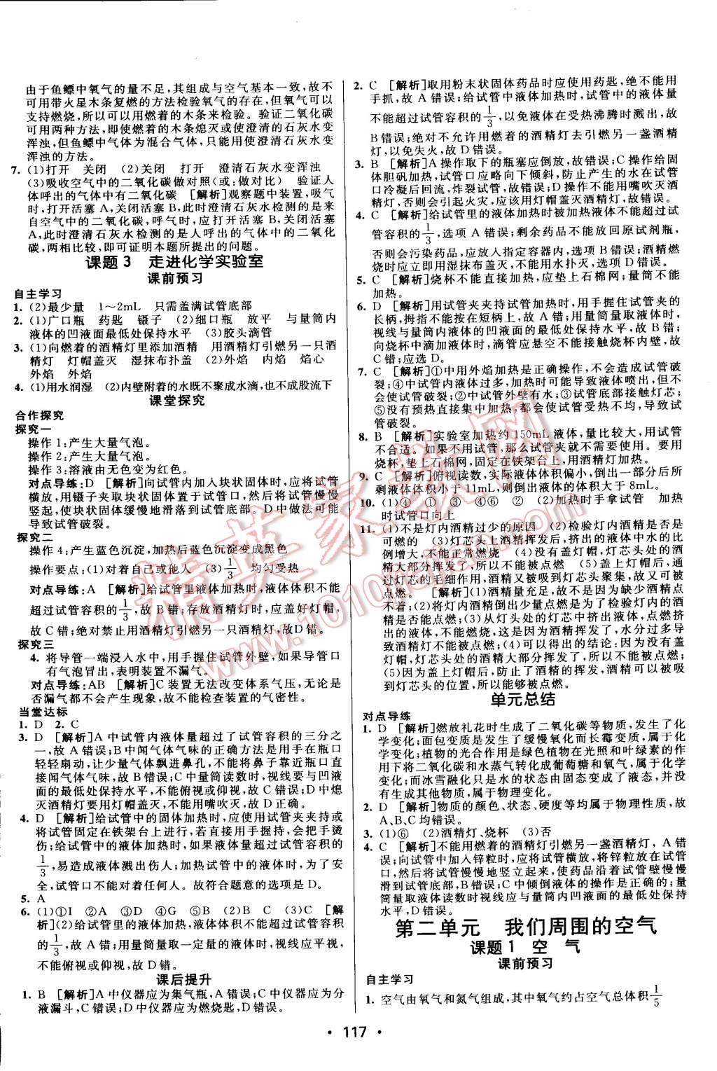 2014年同行學(xué)案課堂達(dá)標(biāo)九年級化學(xué)上冊人教版 第3頁