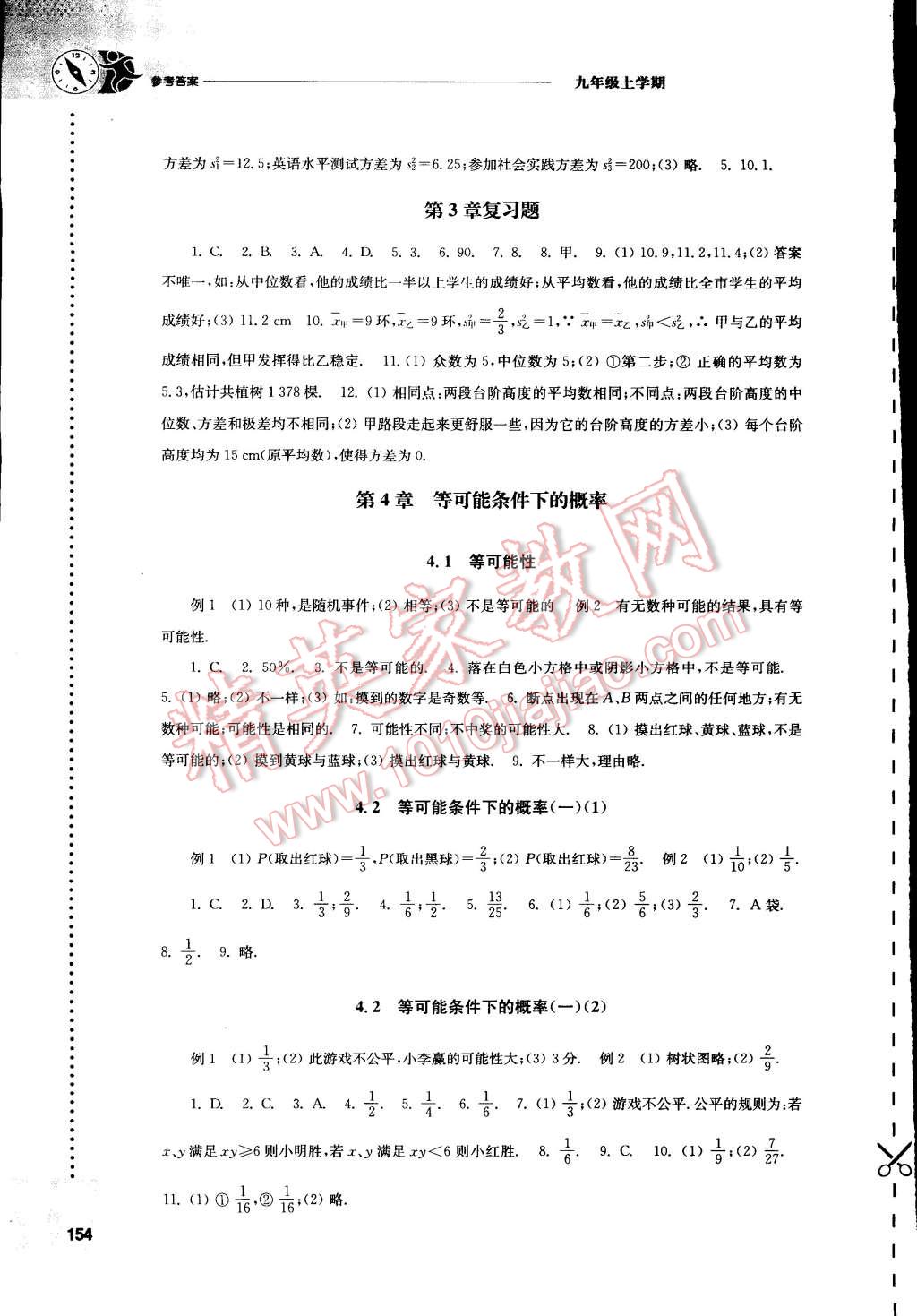 2014年初中數(shù)學(xué)課課練九年級(jí)上冊(cè)蘇科版 第8頁