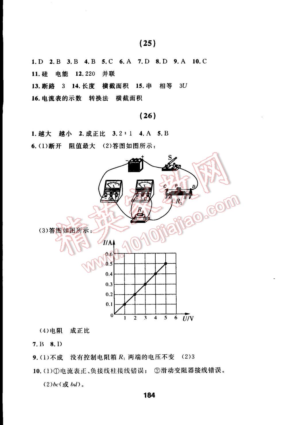 2014年試題優(yōu)化課堂同步九年級(jí)物理上冊(cè)人教版 第20頁(yè)