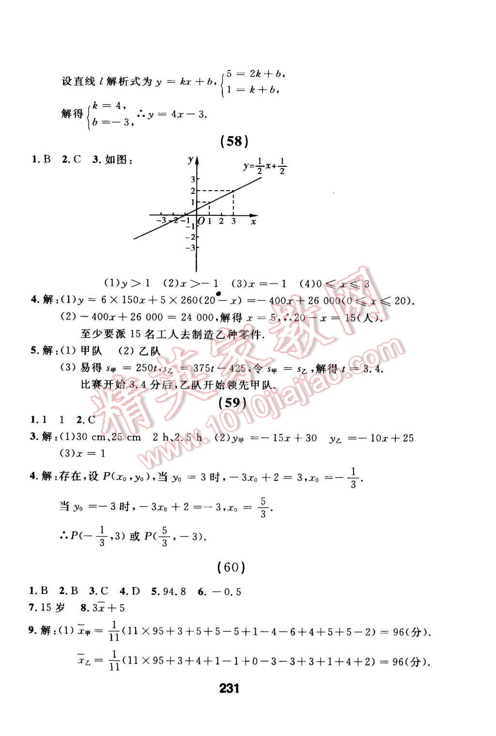 2015年試題優(yōu)化課堂同步八年級數(shù)學下冊人教版 第35頁