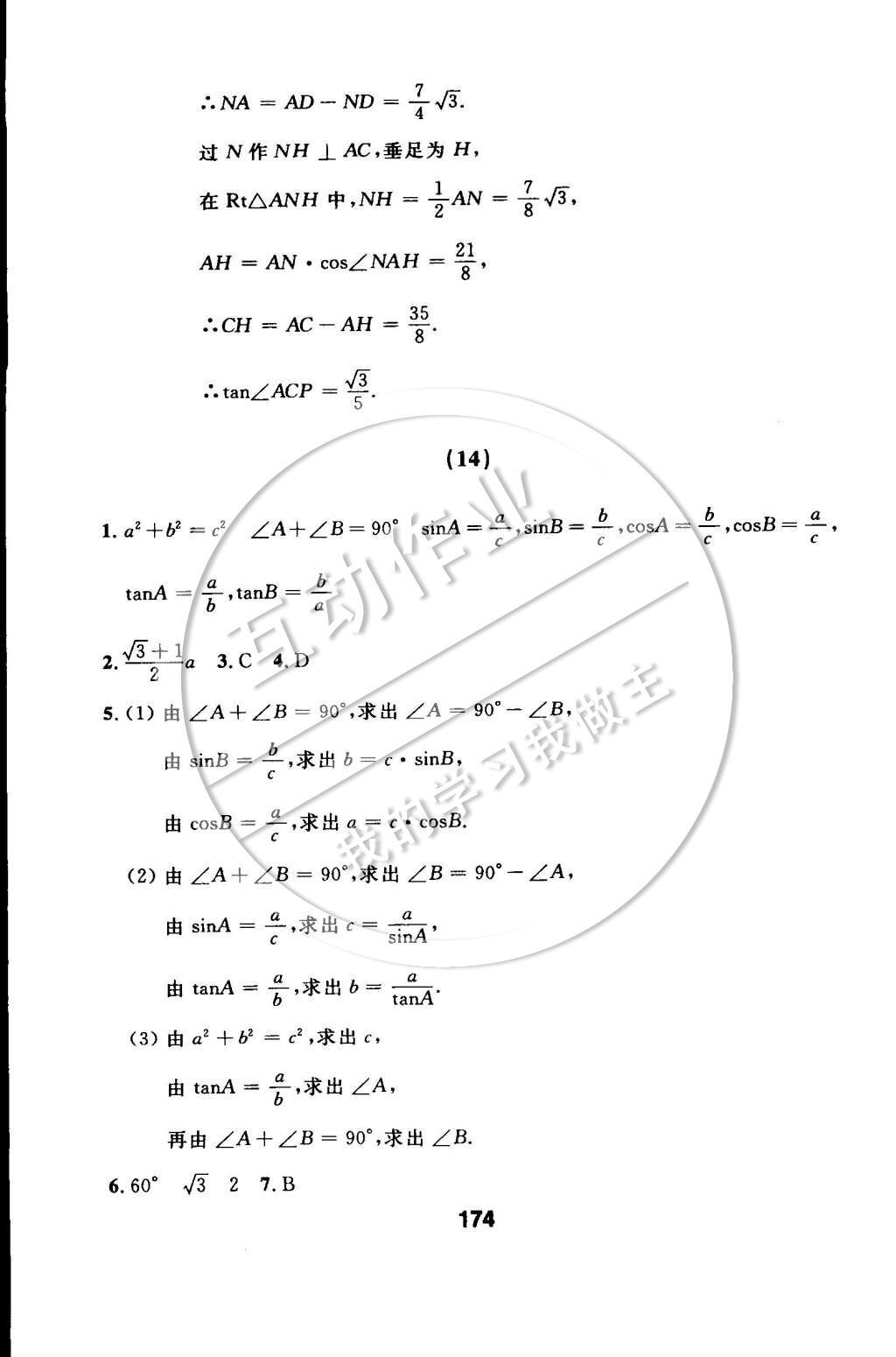 2015年试题优化课堂同步九年级数学下册人教版 第二十八章 锐角三角函数第49页