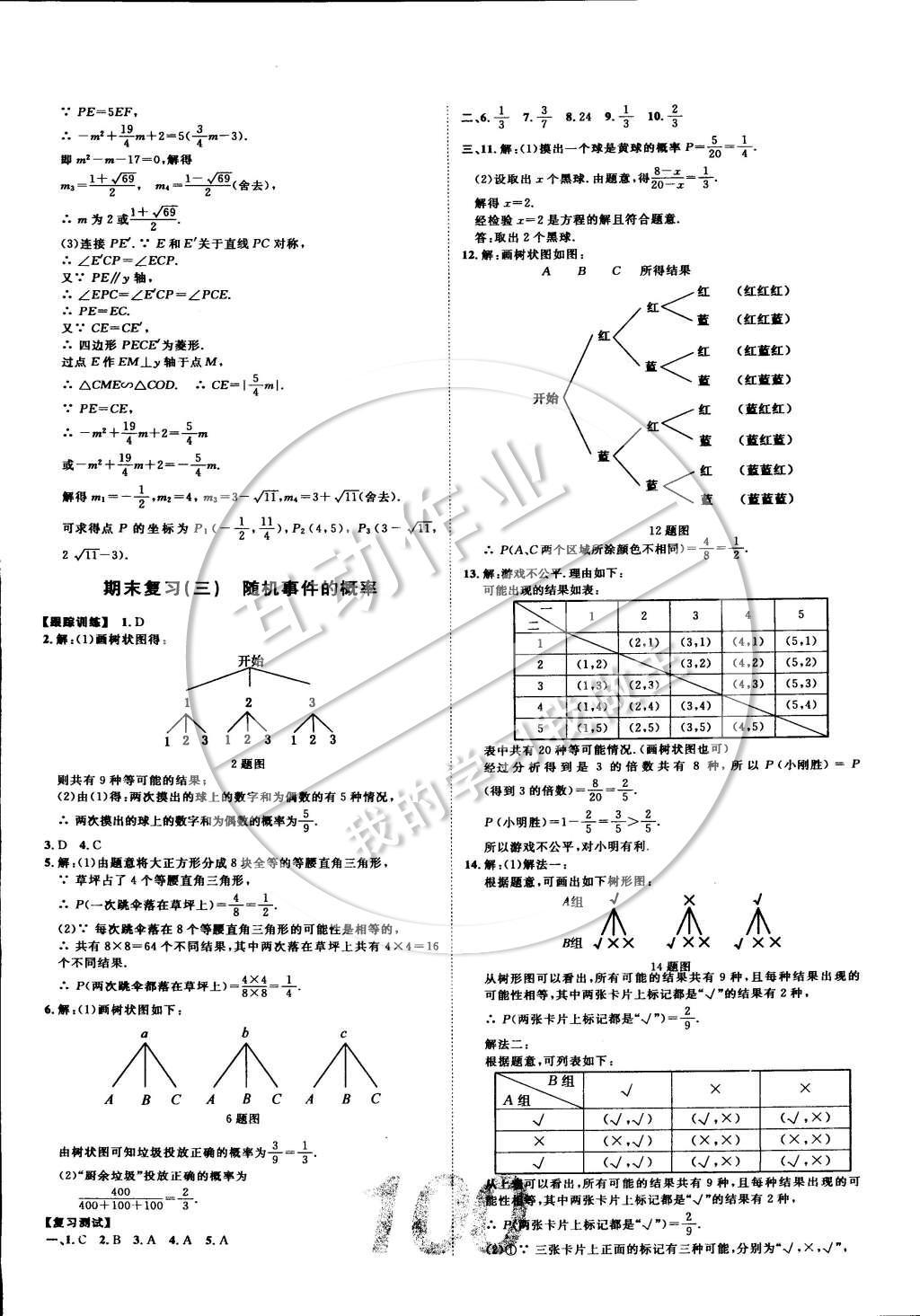 2015年中考考什么高效課堂導(dǎo)學(xué)案九年級數(shù)學(xué)下冊冀教版 參考答案第29頁