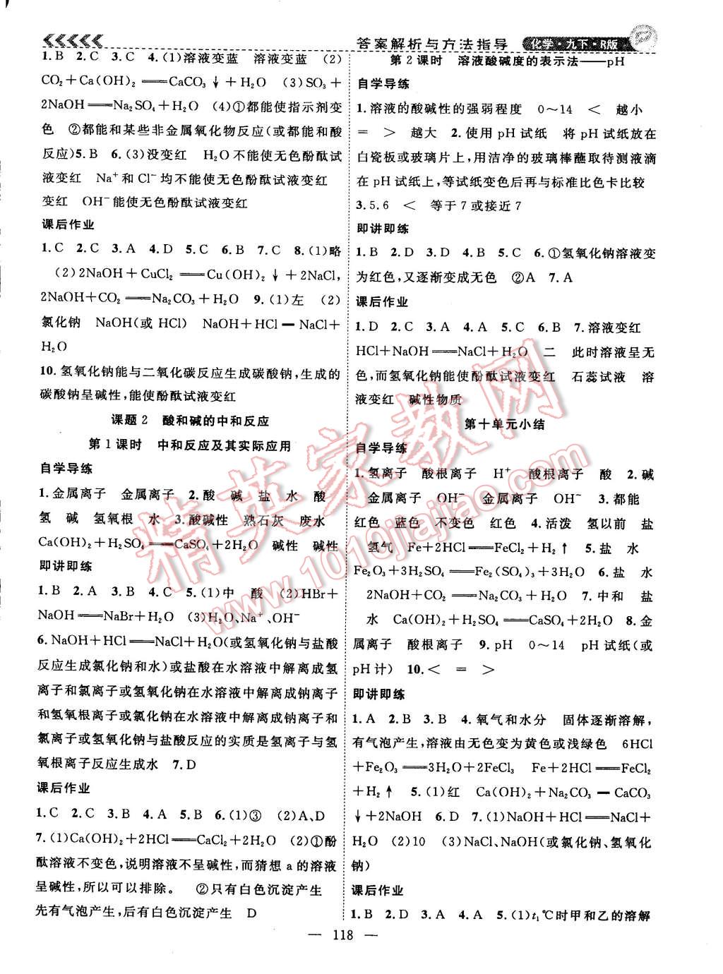 2015年课时夺冠九年级化学下册人教版 第6页