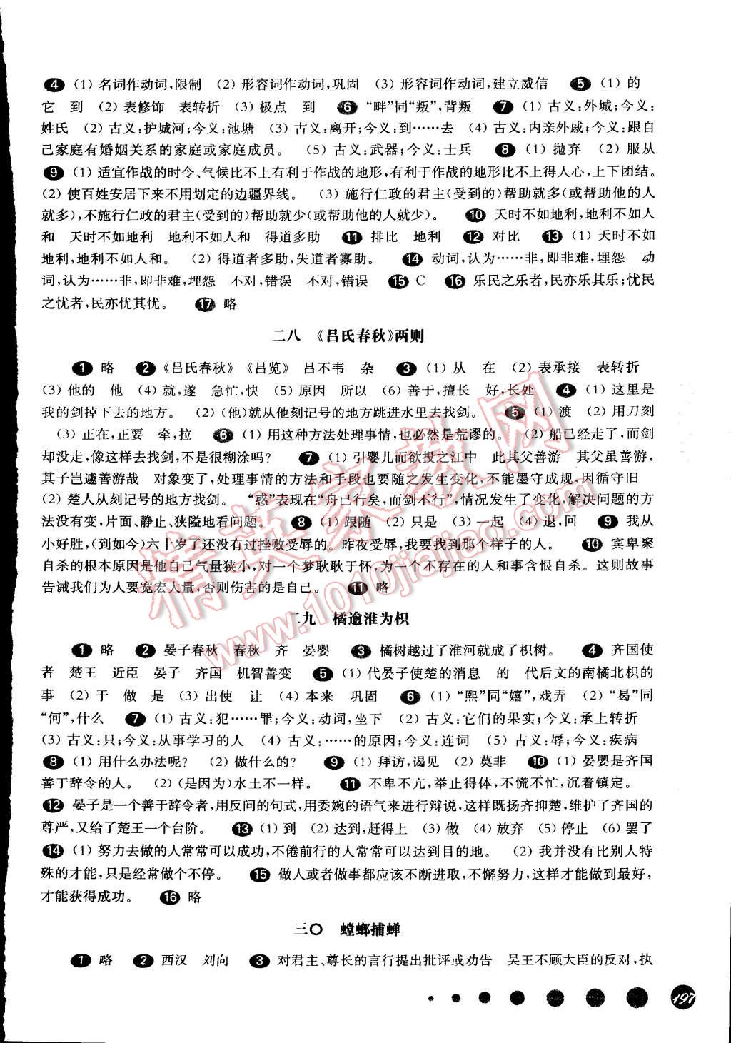 2015年一课一练六年级语文下册华东师大版 第17页