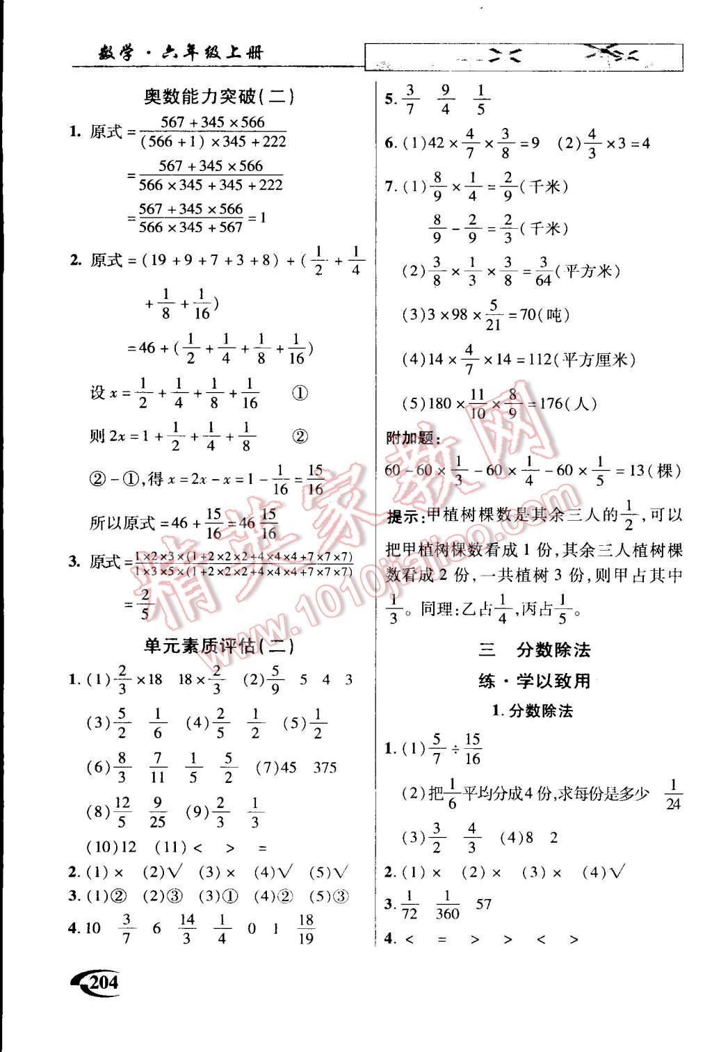 2014年引探練創(chuàng)英才教程六年級(jí)數(shù)學(xué)上冊(cè)蘇教版 第4頁