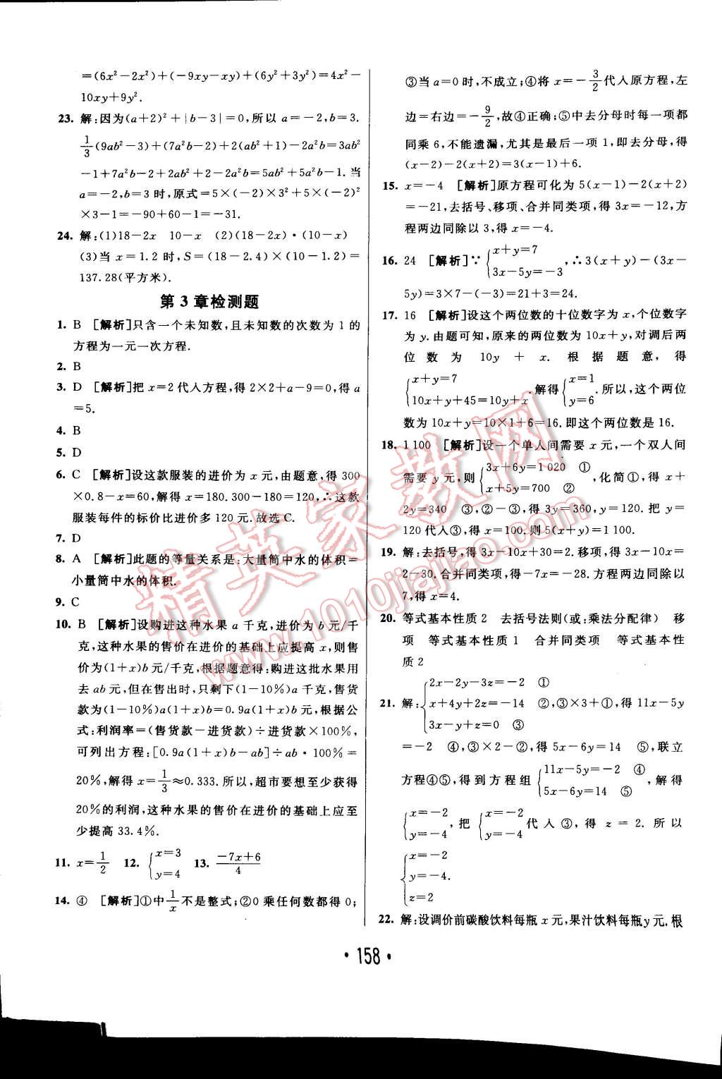 2014年同行學(xué)案課堂達(dá)標(biāo)七年級(jí)數(shù)學(xué)上冊(cè)滬科版 第30頁(yè)