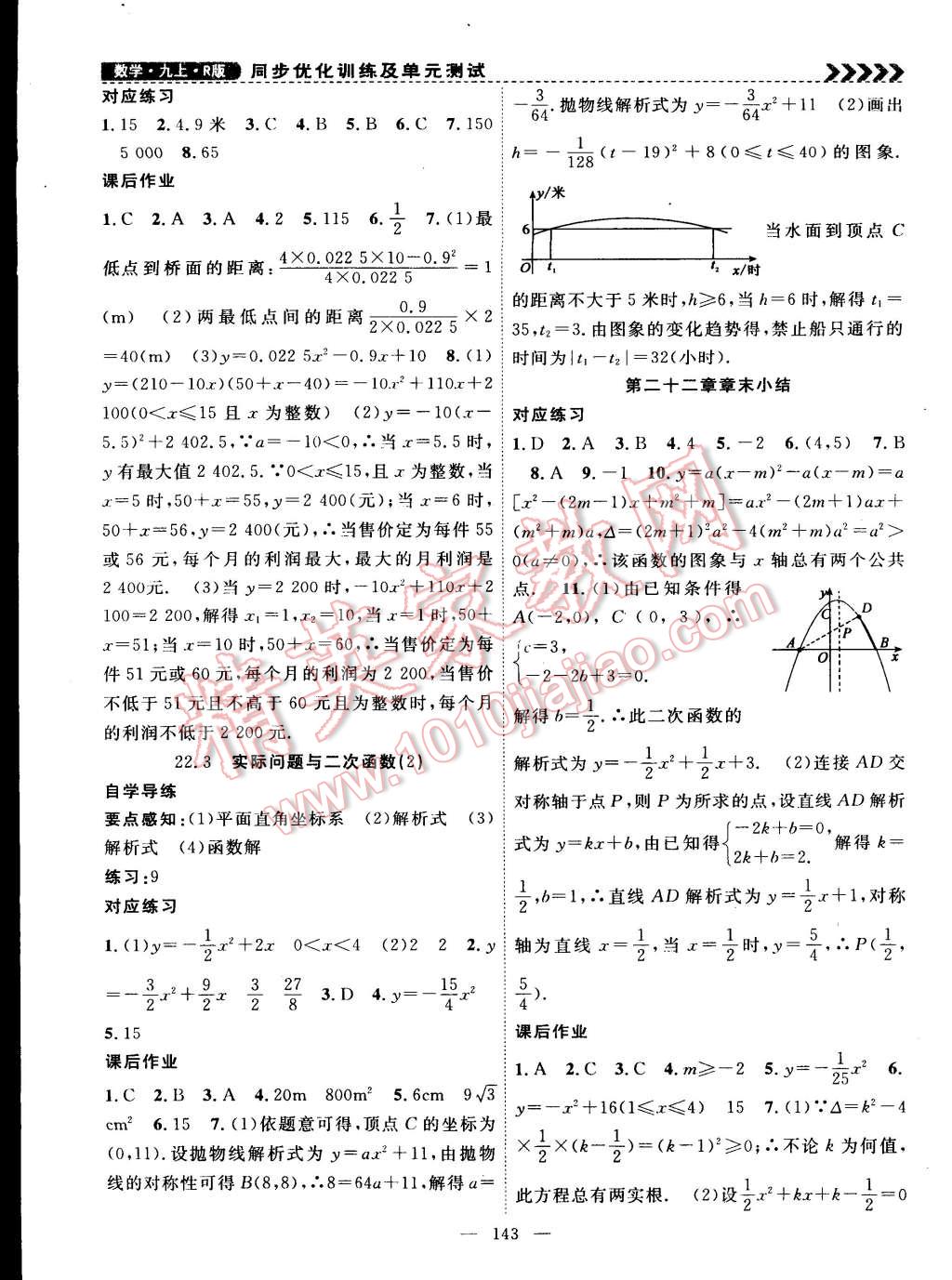 2014年課時奪冠九年級數(shù)學(xué)上冊人教版 第7頁