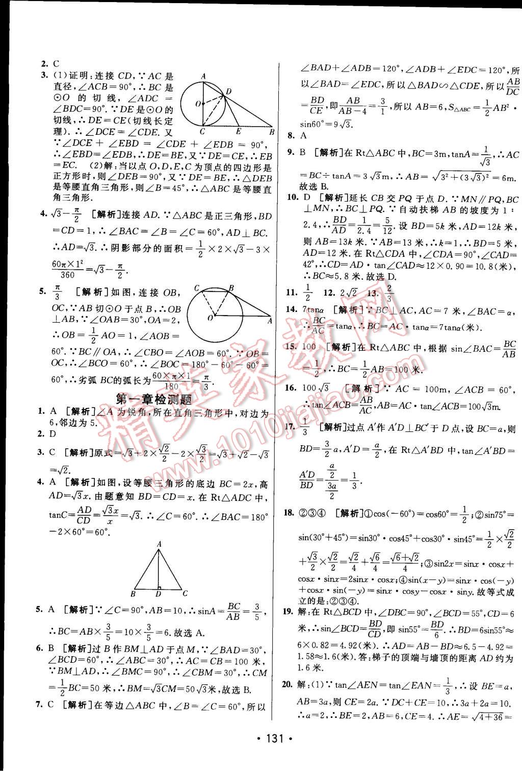 2015年同行學(xué)案課堂達(dá)標(biāo)九年級(jí)數(shù)學(xué)下冊(cè)北師大版 第27頁(yè)