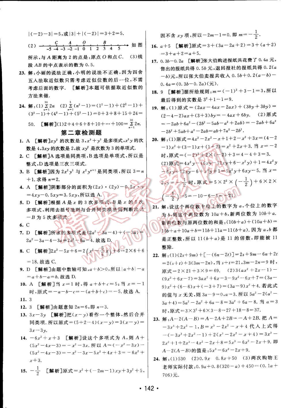 2014年同行學(xué)案課堂達標(biāo)七年級數(shù)學(xué)上冊人教版 第26頁