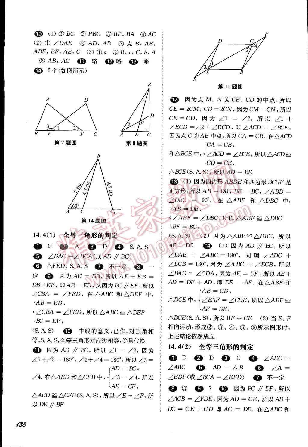 2015年一课一练七年级数学下册华东师大版 第6页