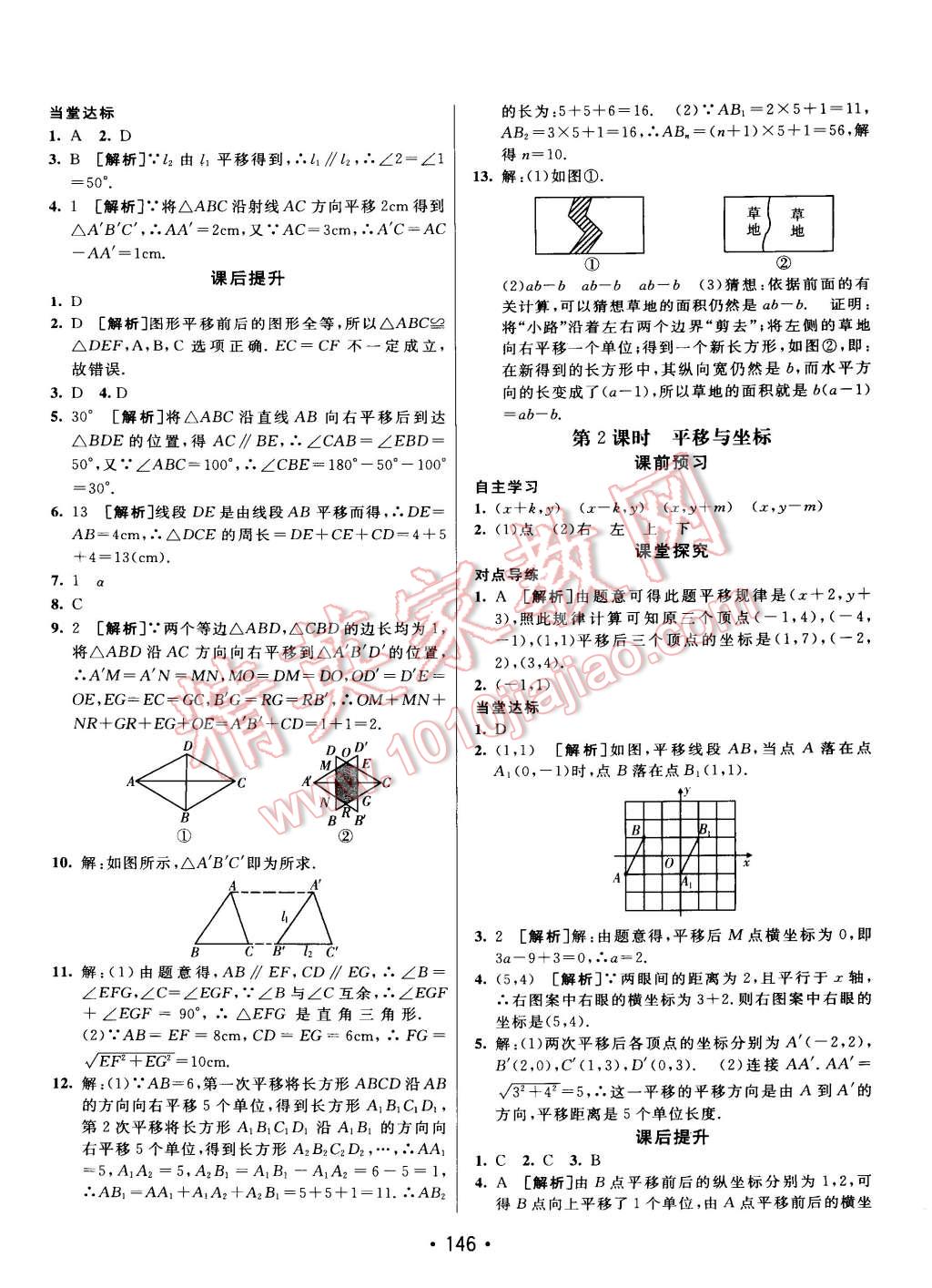 2015年同行学案课堂达标八年级数学下册北师大版 第14页