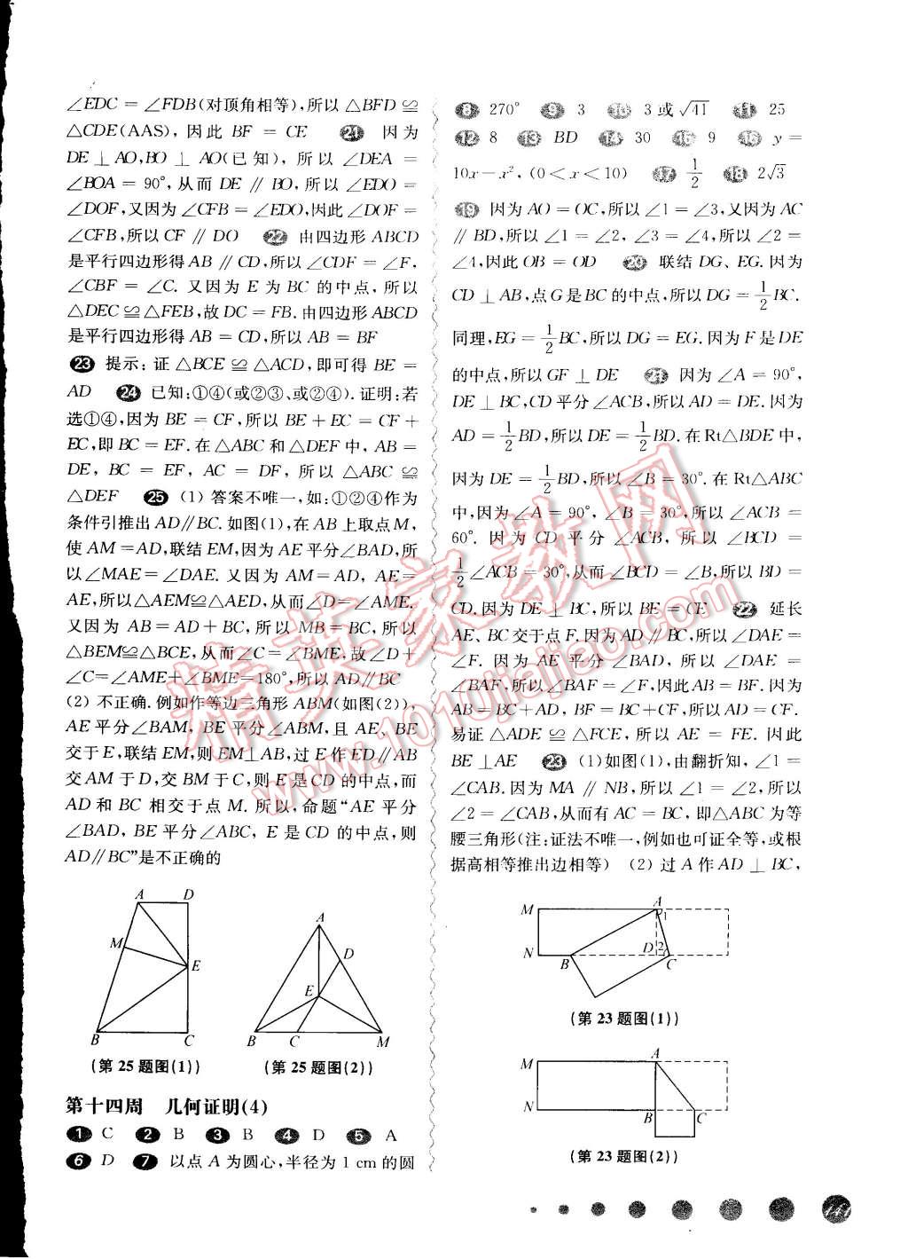 2014年一課一練八年級(jí)數(shù)學(xué)全一冊(cè)華東師大版 第5頁(yè)