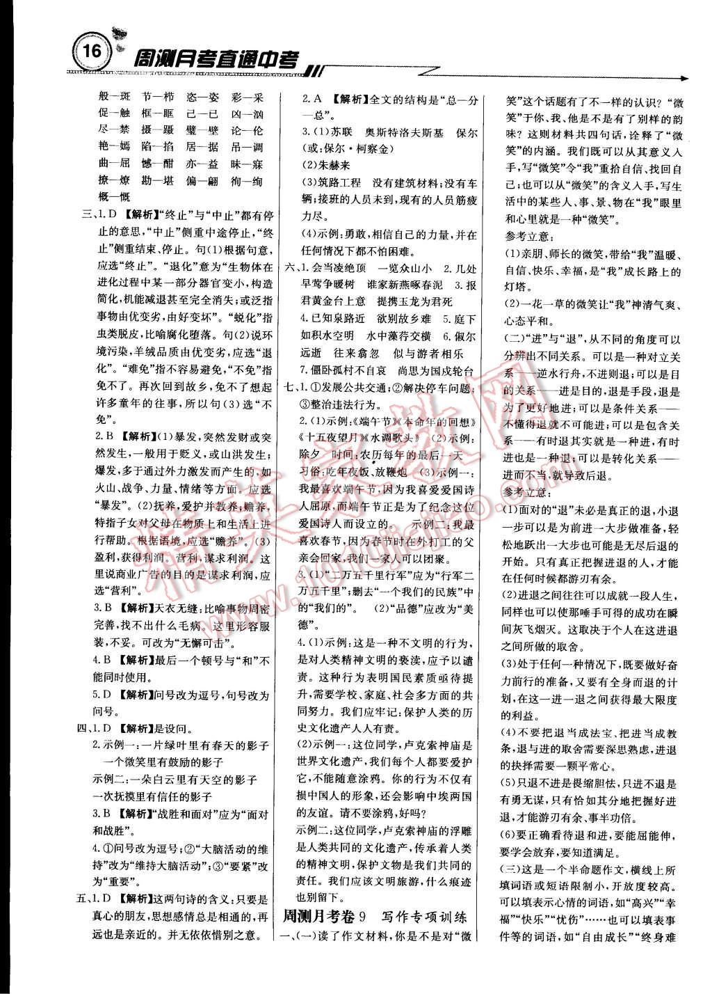 2014年輕巧奪冠周測(cè)月考直通中考八年級(jí)語(yǔ)文上冊(cè)江蘇版 第15頁(yè)