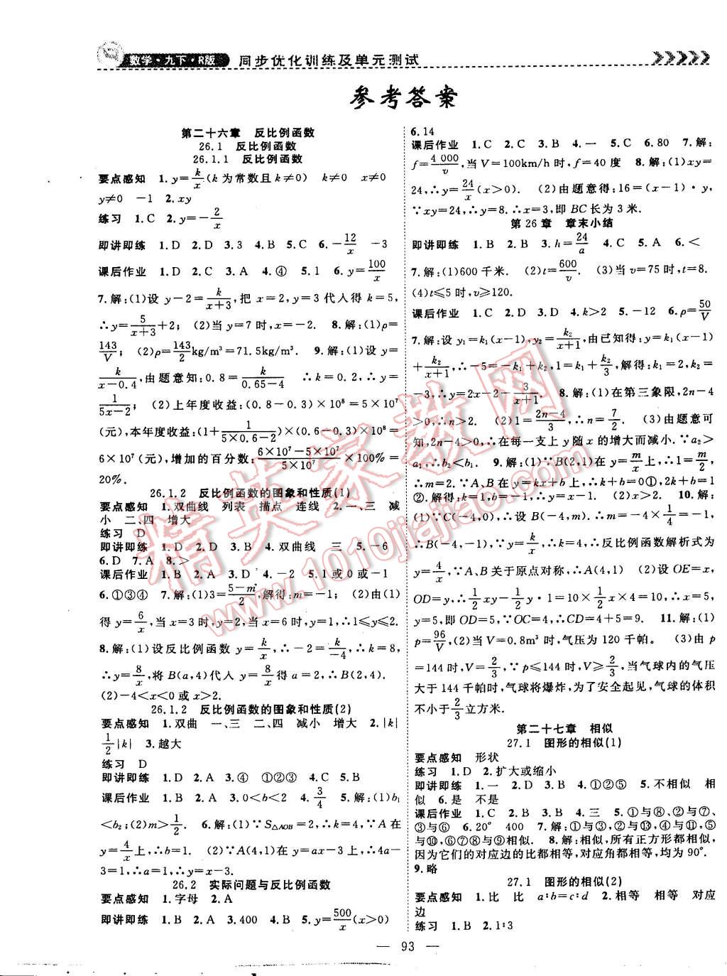 2015年课时夺冠九年级数学下册人教版 第1页