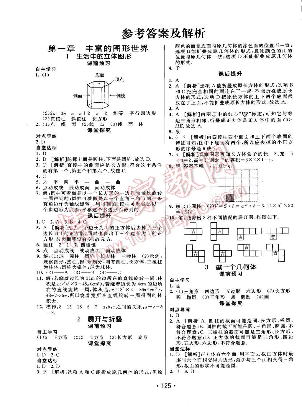 2014年同行学案课堂达标七年级数学上册北师大版 第1页