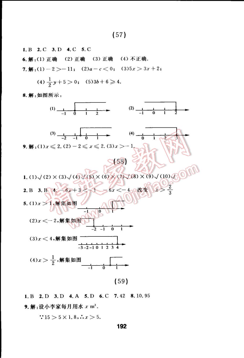 2015年试题优化课堂同步七年级数学下册人教版 第40页