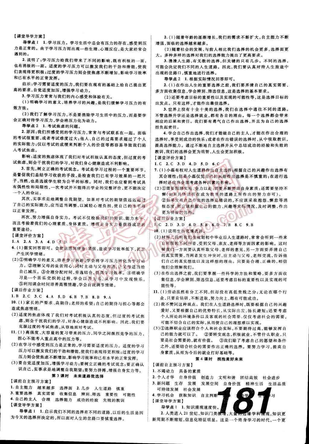 2014年中考考什么高效課堂導學案九年級思想品德全一冊 第16頁