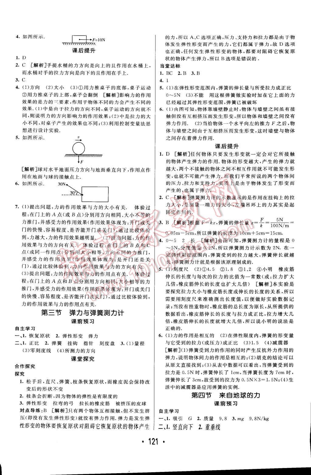 2014年同行學(xué)案課堂達(dá)標(biāo)八年級(jí)物理上冊(cè)滬科版 第17頁