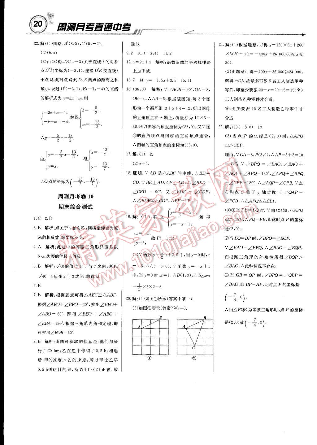 2014年轻巧夺冠周测月考直通中考八年级数学上册苏科版 第19页