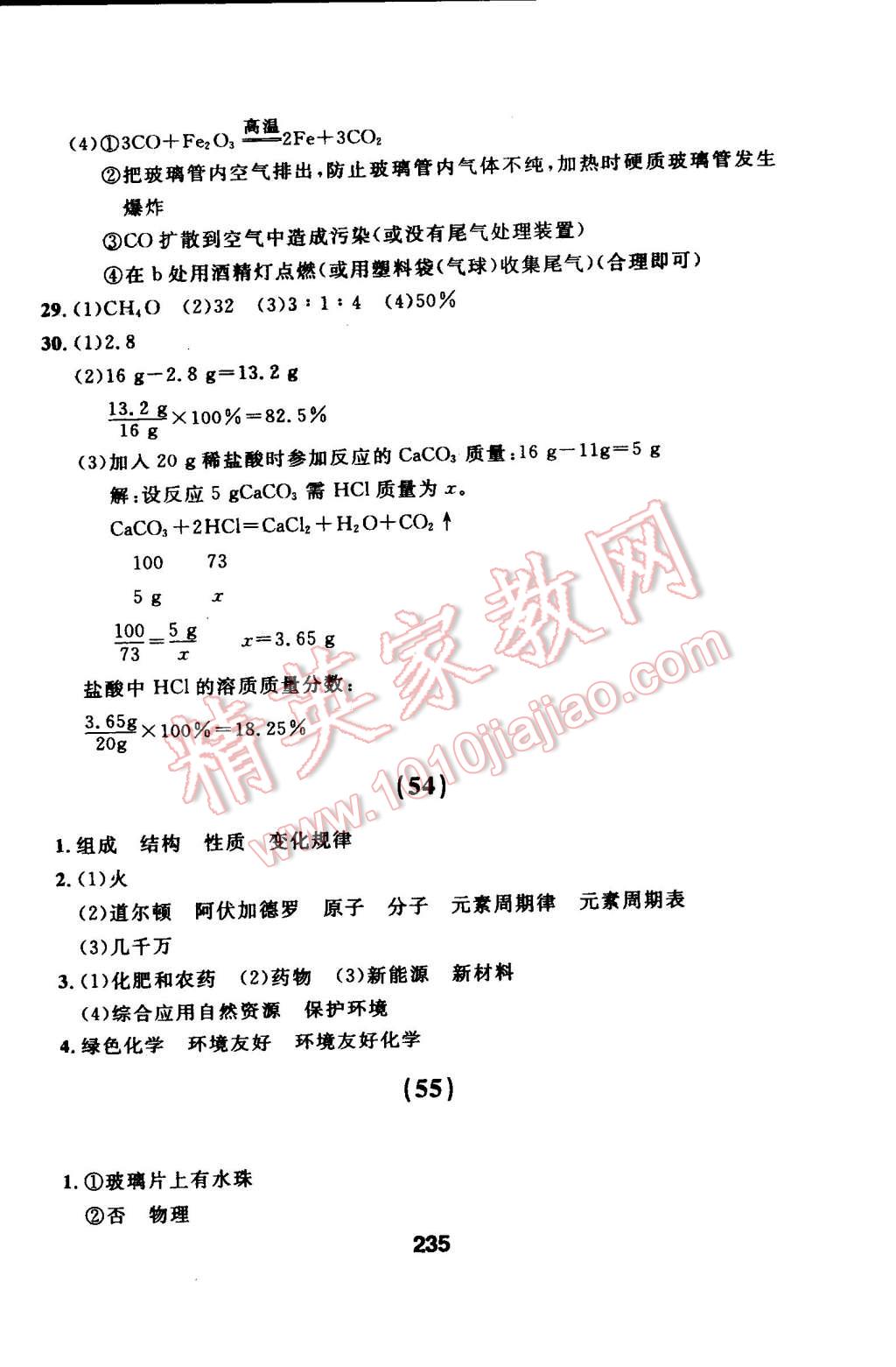 2014年試題優(yōu)化課堂同步九年級化學(xué)上冊人教版 第30頁