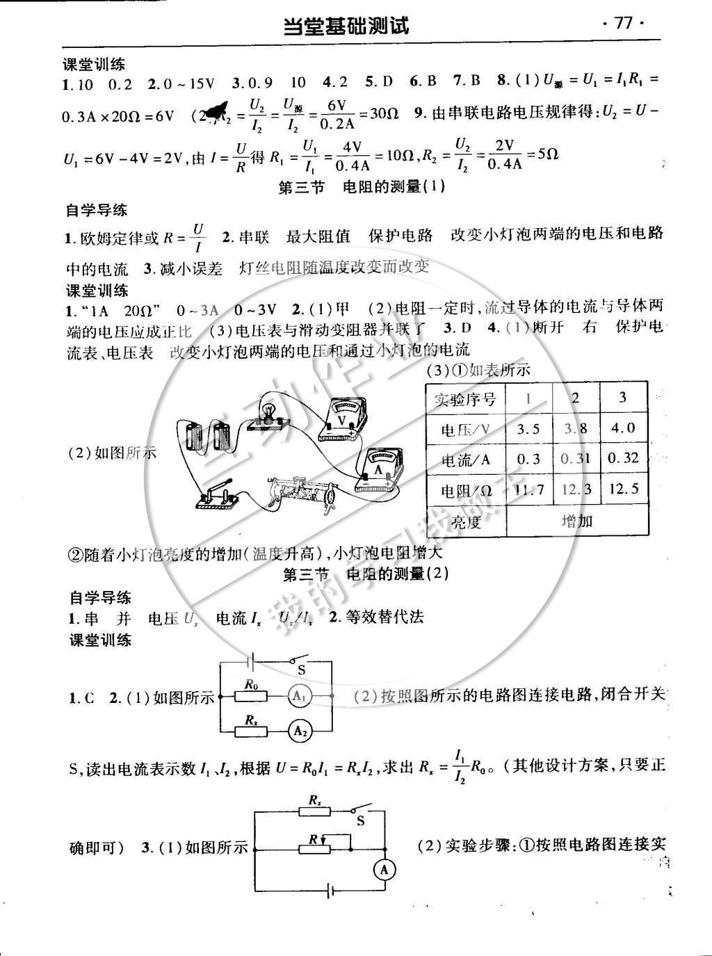 2014年课时夺冠九年级物理上册人教版 当堂基础测试参考答案第17页