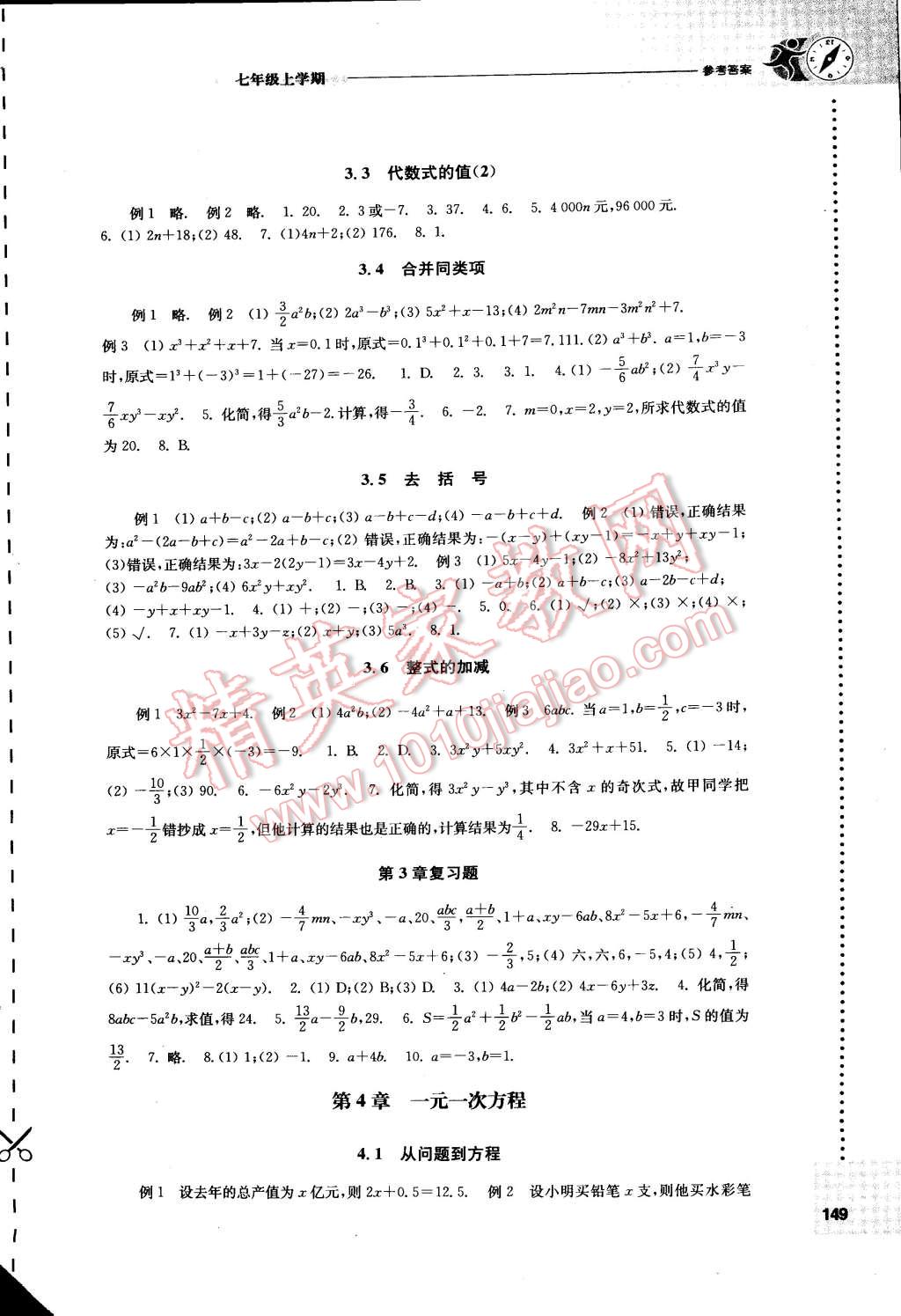 2014年初中數(shù)學(xué)課課練七年級上冊蘇科版 第5頁