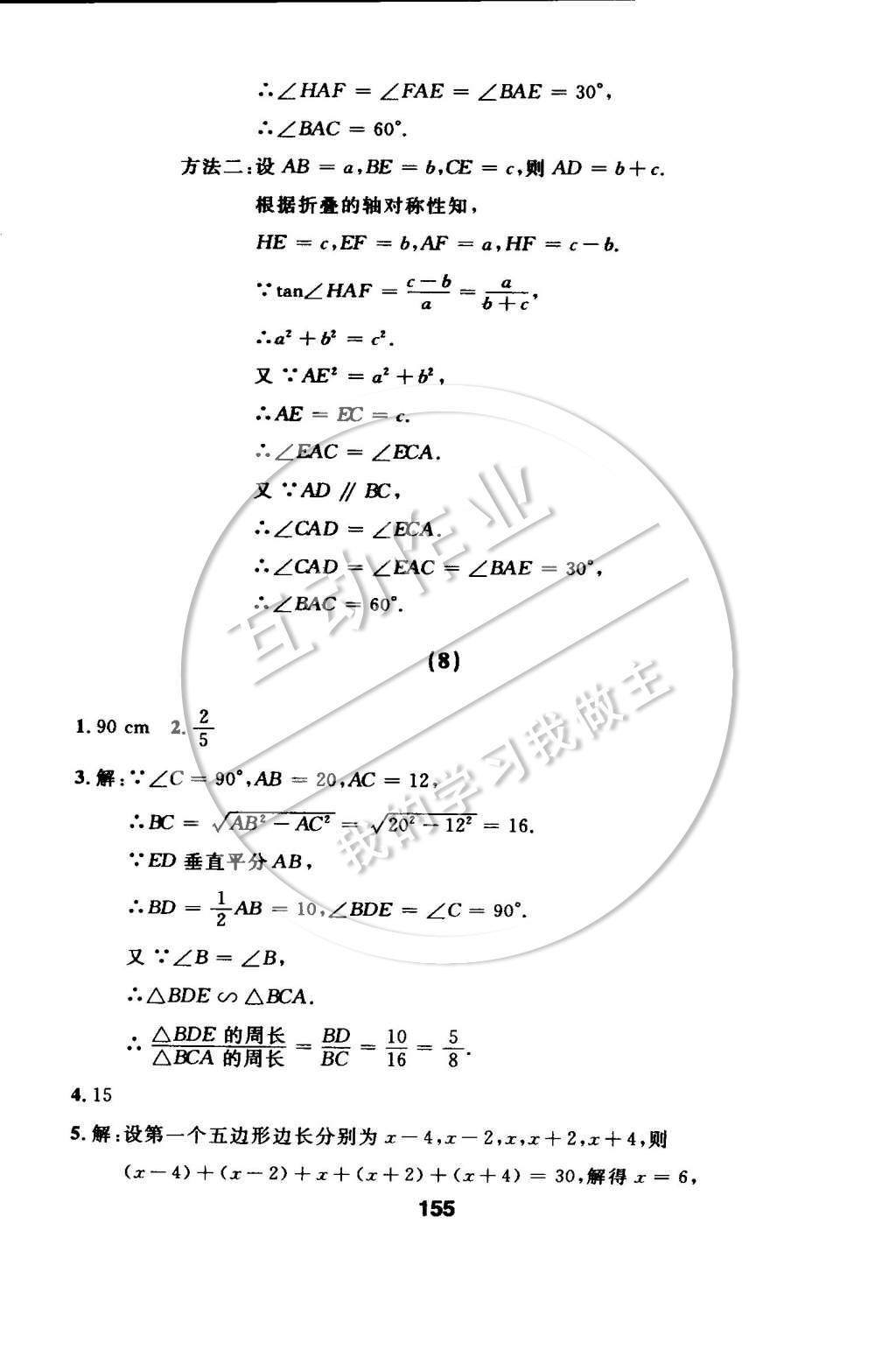 2015年试题优化课堂同步九年级数学下册人教版 第二十七章 相似第29页