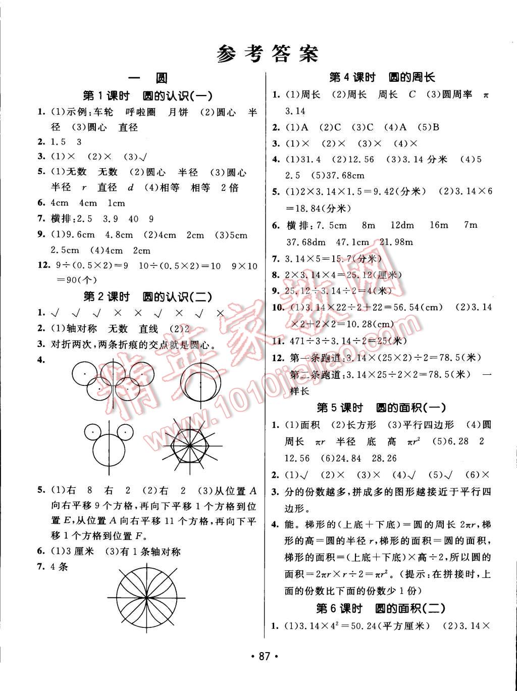 2014年同行课课100分过关作业六年级数学上册北师大版 第1页