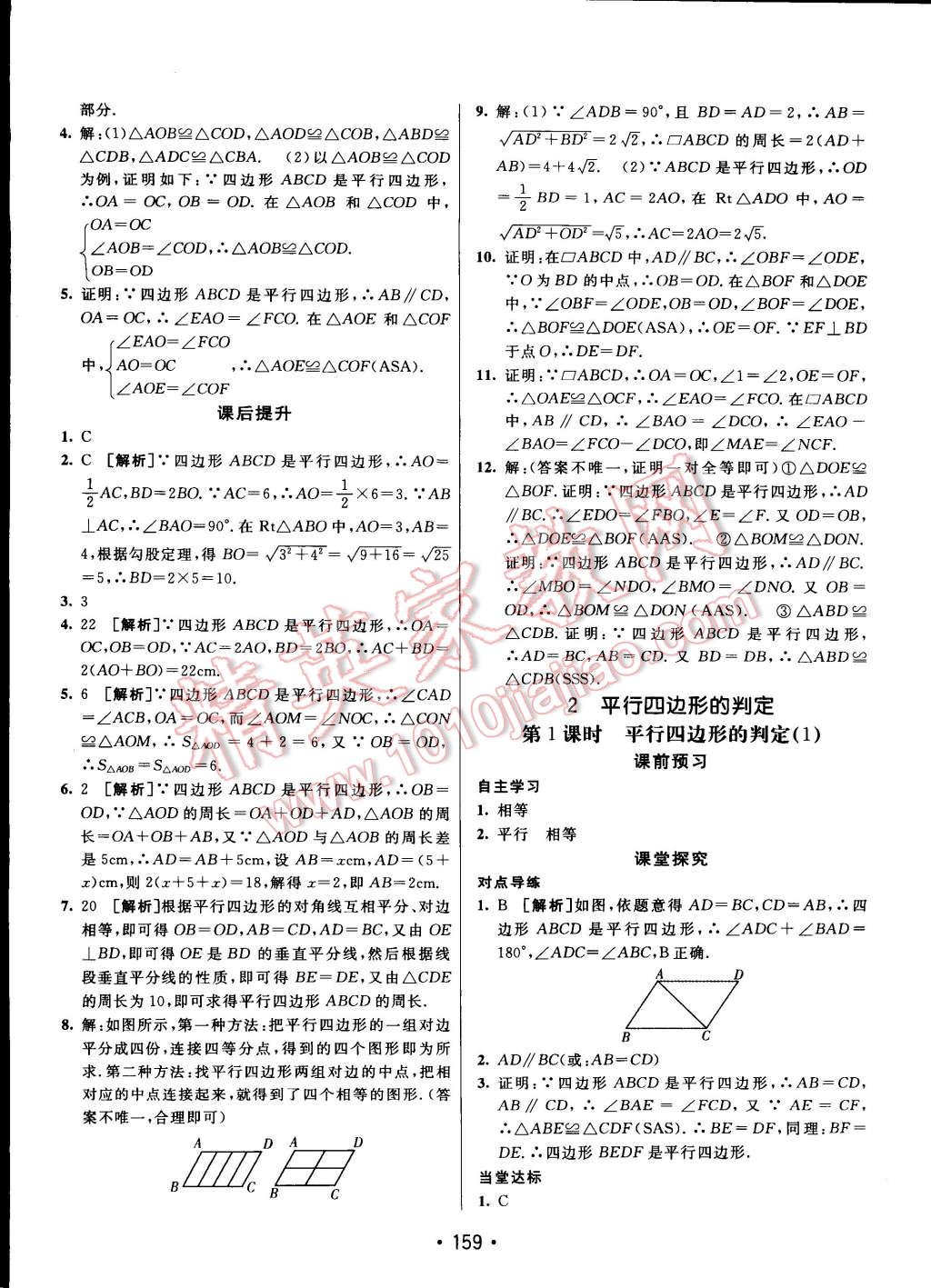 2015年同行学案课堂达标八年级数学下册北师大版 第27页