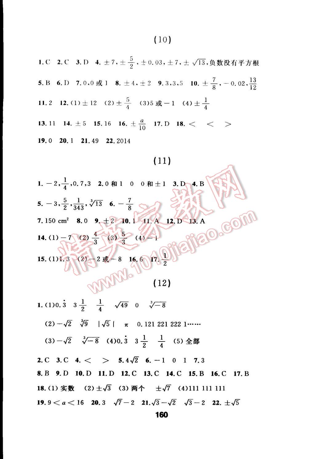 2015年试题优化课堂同步七年级数学下册人教版 第6页