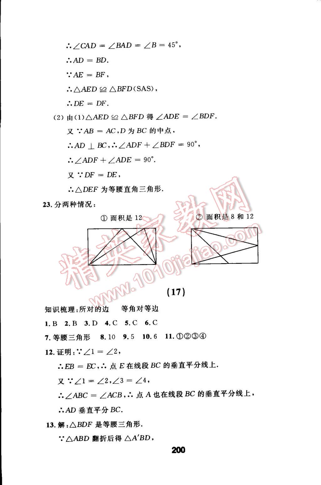 2014年试题优化课堂同步八年级数学上册人教版 第28页