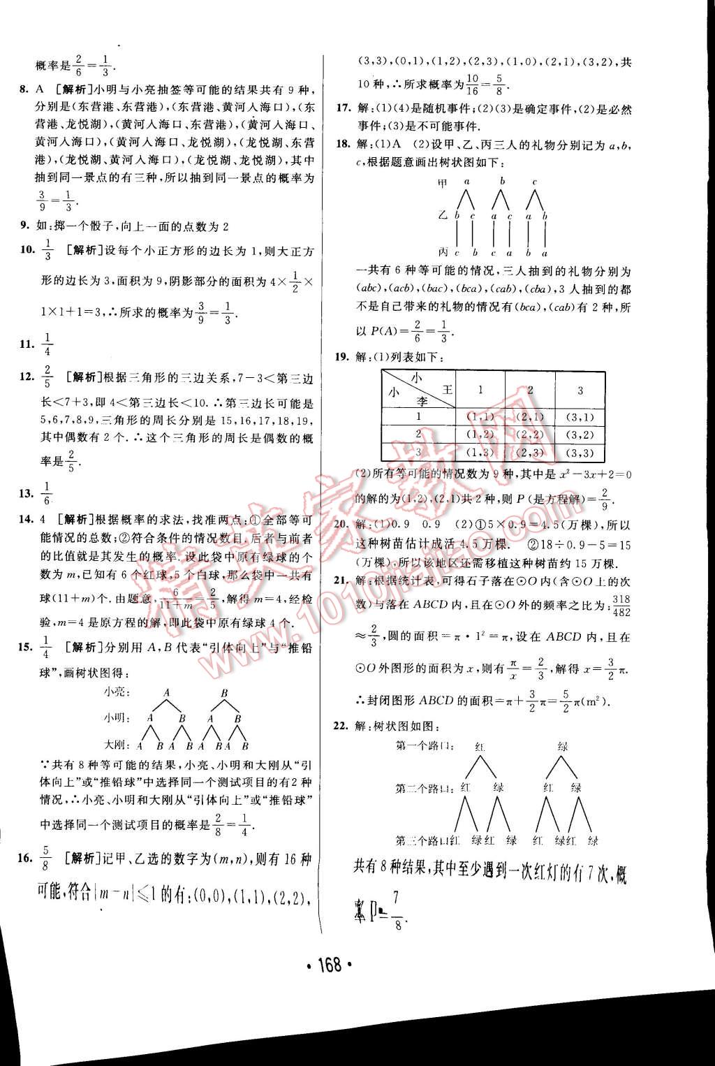 2014年同行學(xué)案課堂達標九年級數(shù)學(xué)上冊人教版 第40頁