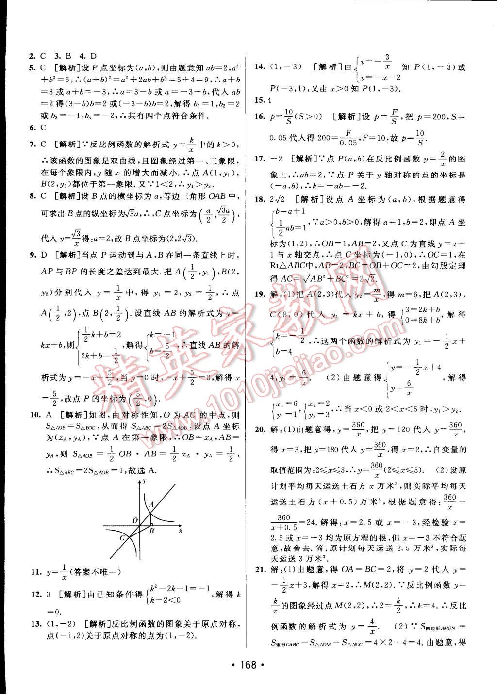 2014年同行学案课堂达标九年级数学上册北师大版 第36页